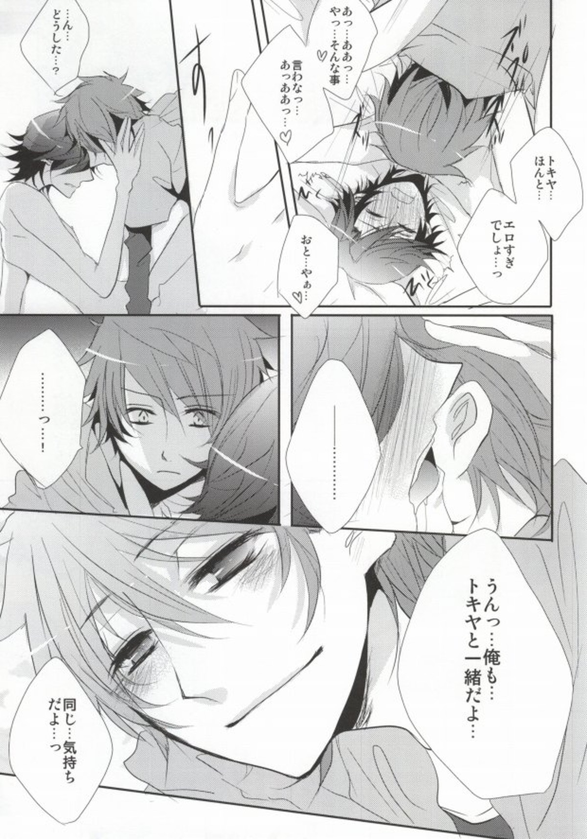 トロイメライエタニティ【うたの☆プリンスさまっ♪/音トキ】 page 16