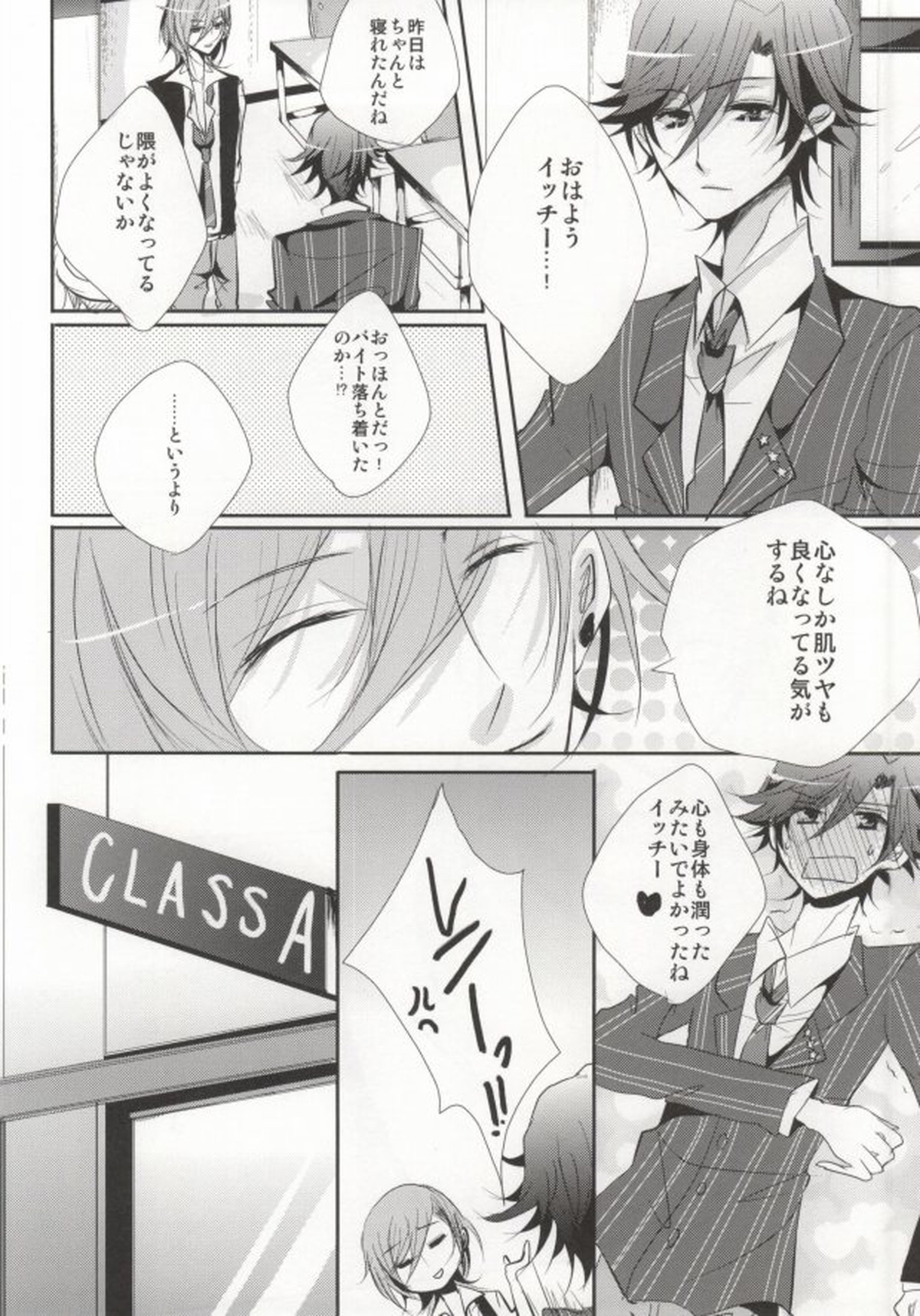トロイメライエタニティ【うたの☆プリンスさまっ♪/音トキ】 page 17