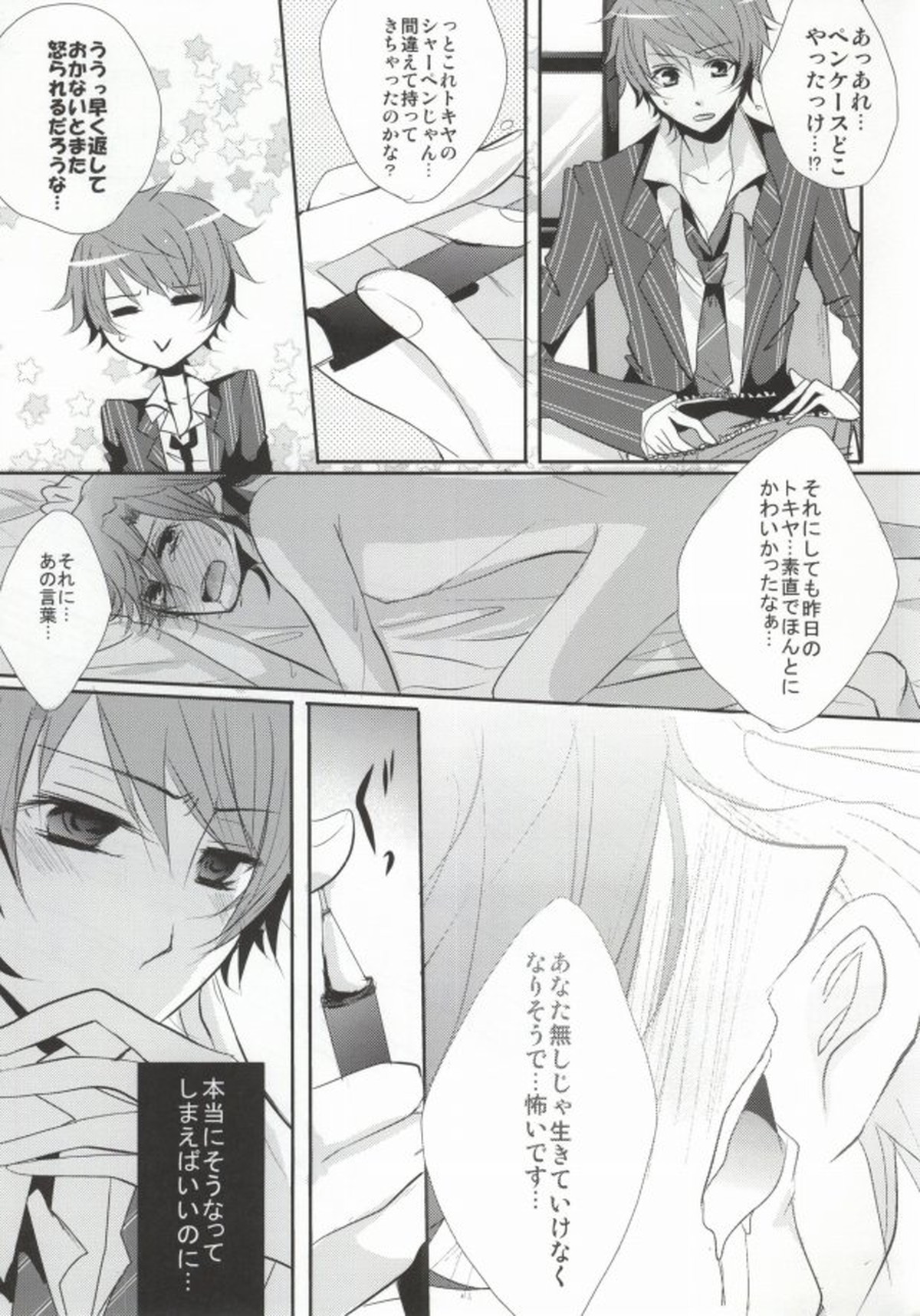 トロイメライエタニティ【うたの☆プリンスさまっ♪/音トキ】 page 18