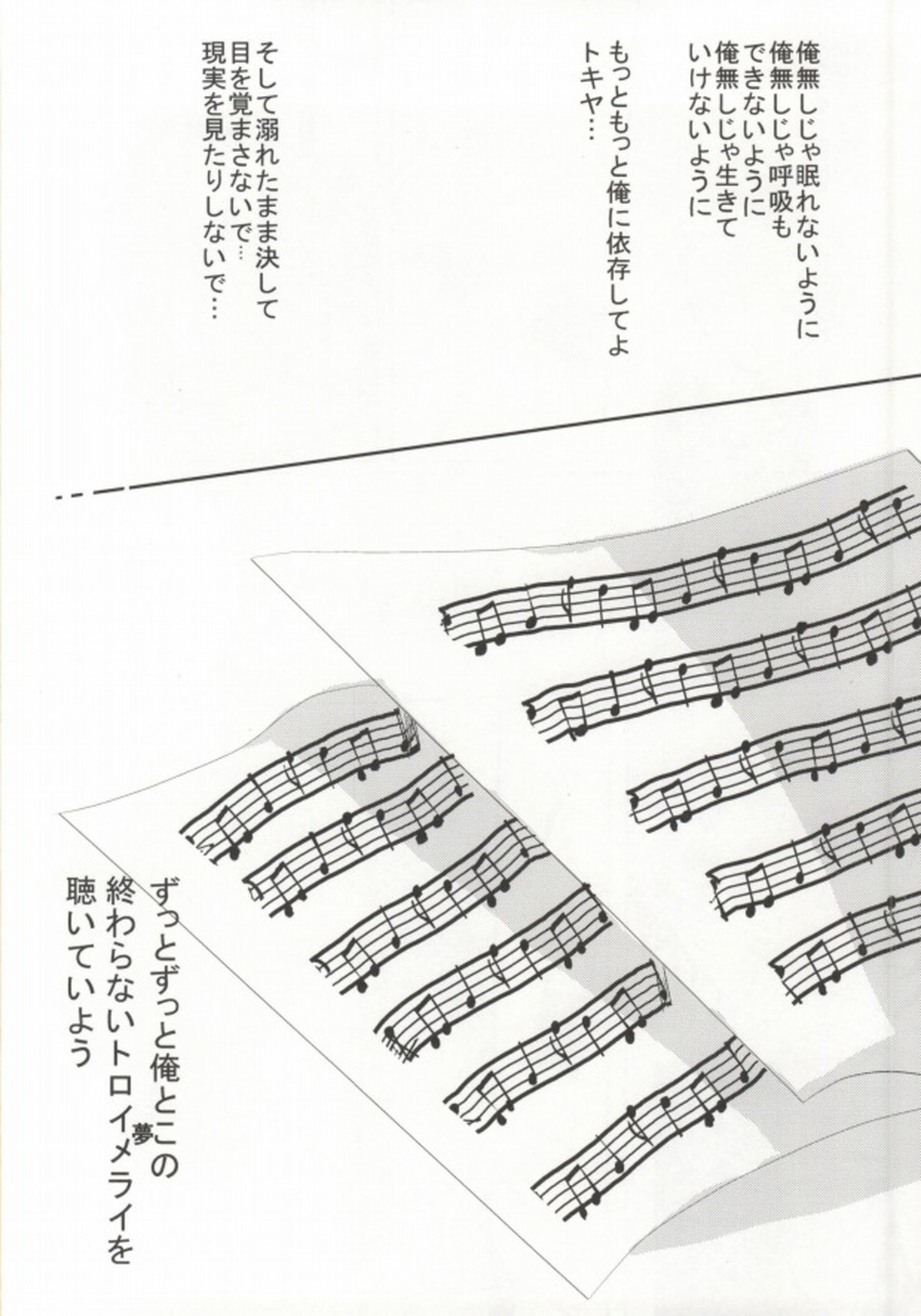 トロイメライエタニティ【うたの☆プリンスさまっ♪/音トキ】 page 19
