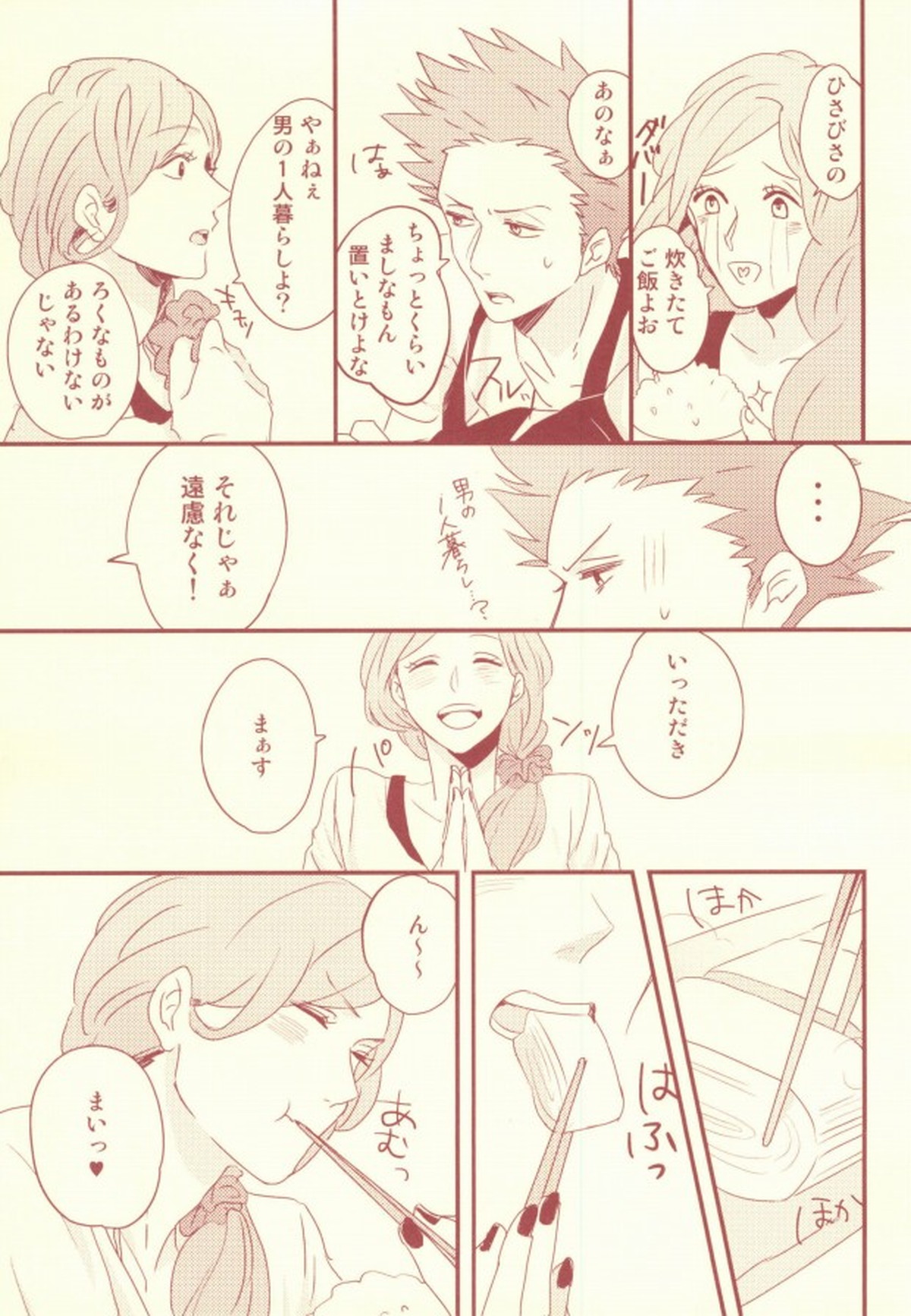 monchérie【うたの☆プリンスさまっ♪/りんりゅう】 page 11