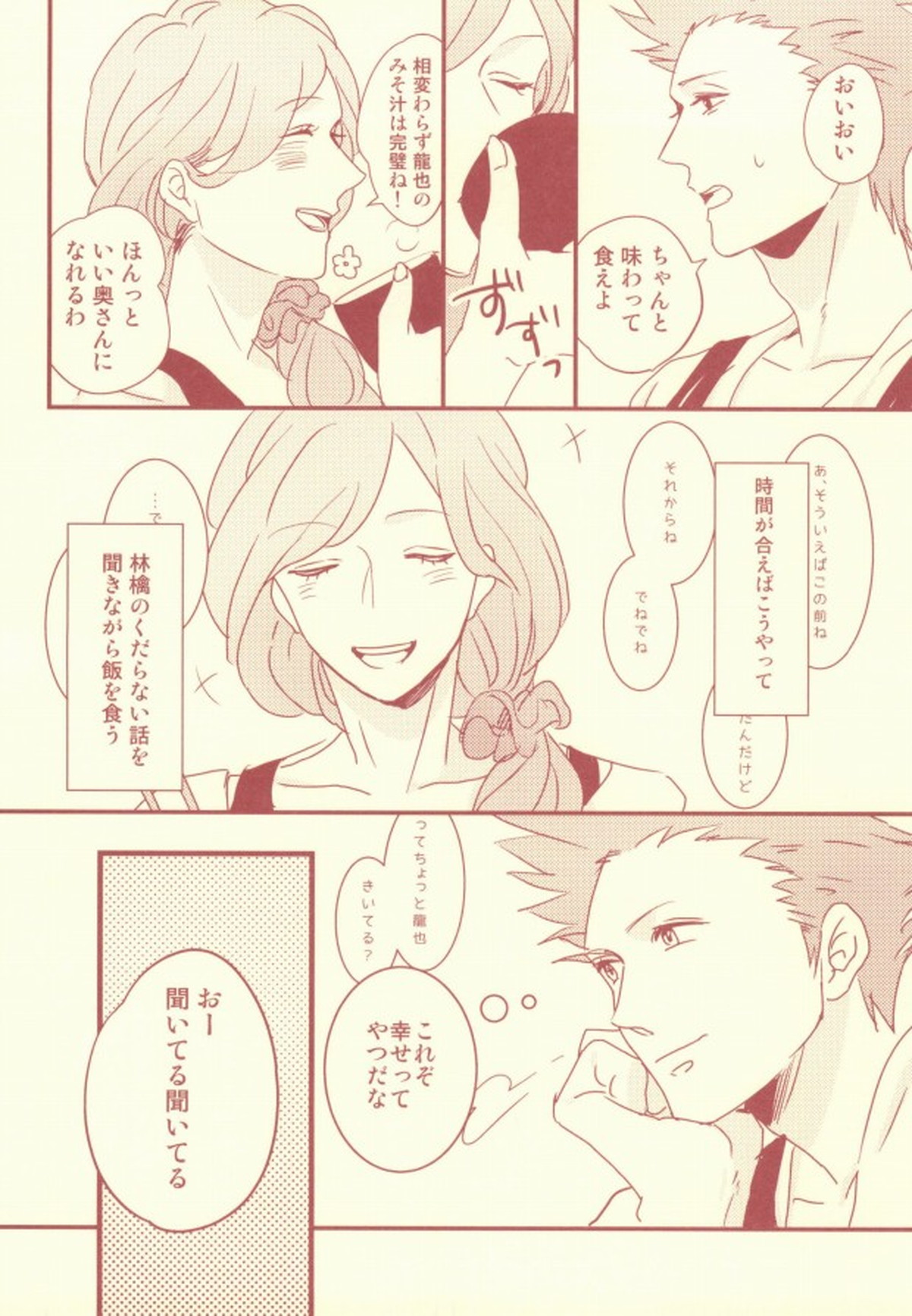 monchérie【うたの☆プリンスさまっ♪/りんりゅう】 page 12