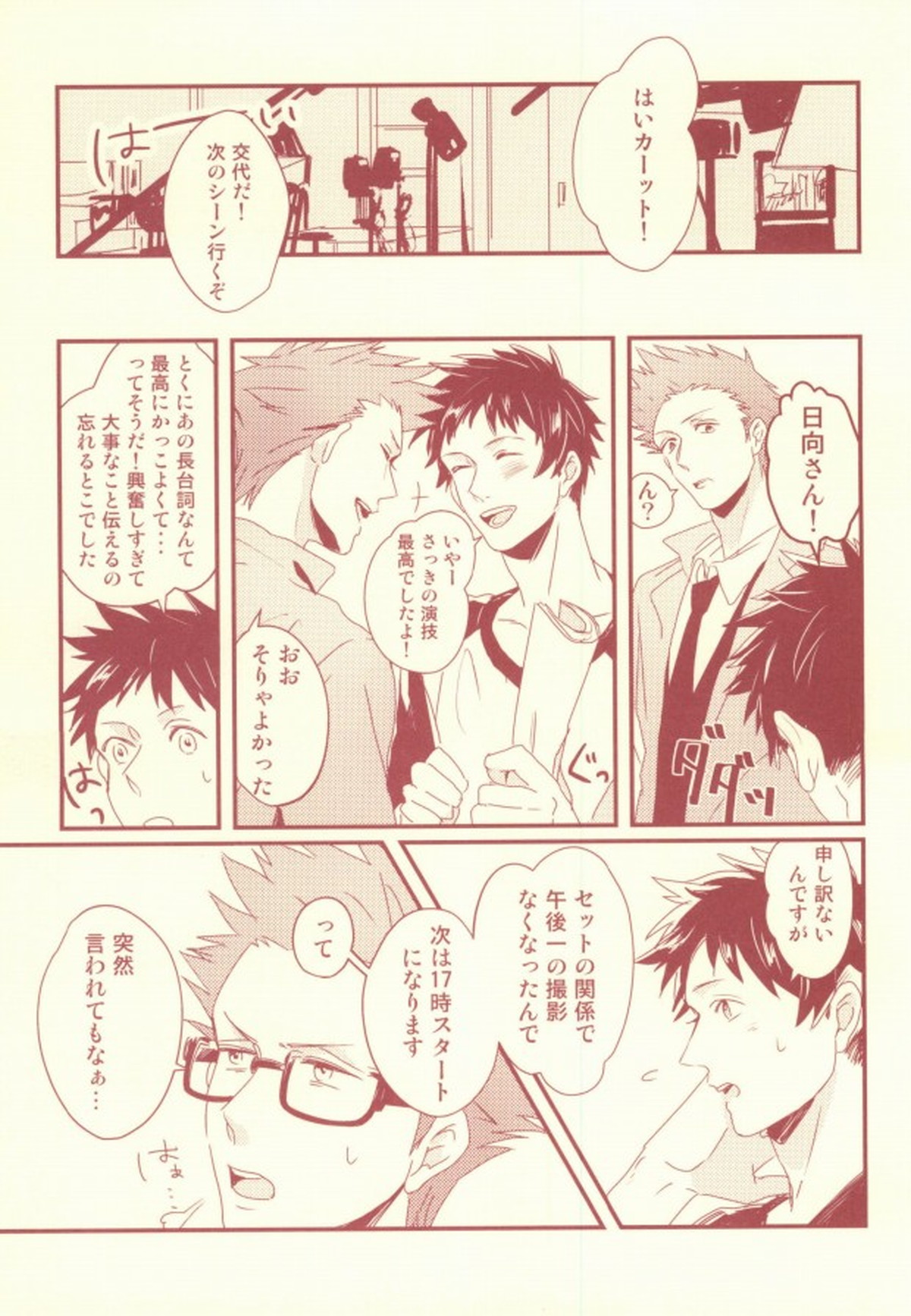 monchérie【うたの☆プリンスさまっ♪/りんりゅう】 page 13