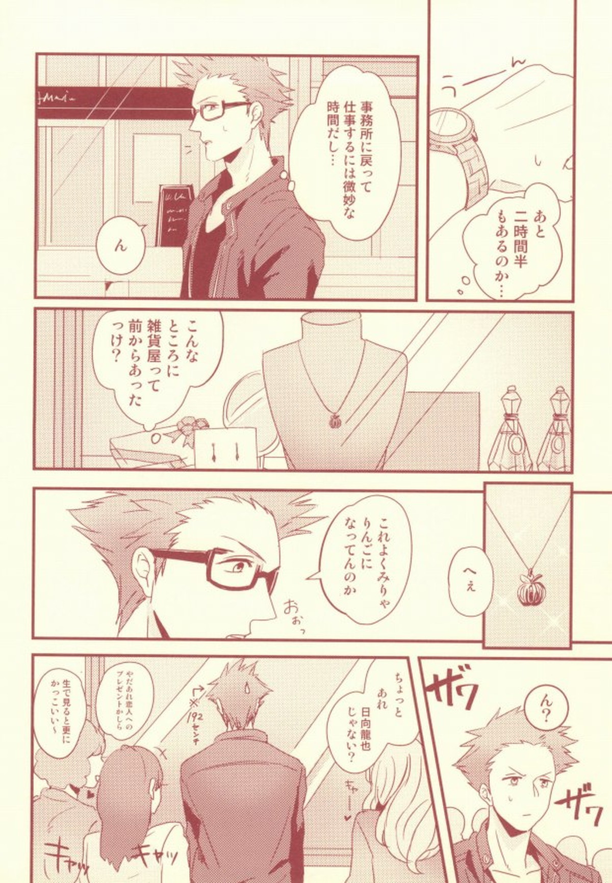 monchérie【うたの☆プリンスさまっ♪/りんりゅう】 page 14
