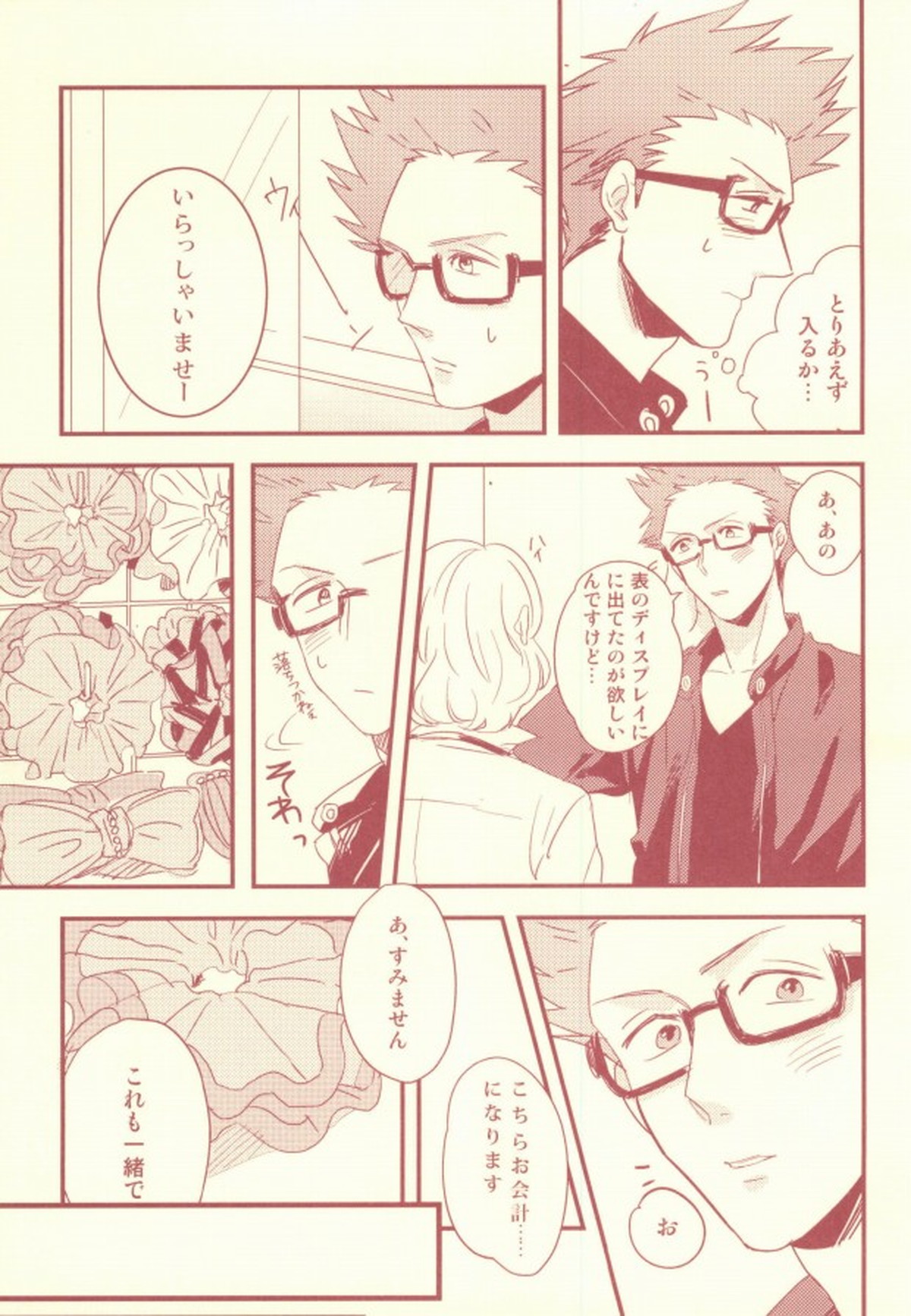 monchérie【うたの☆プリンスさまっ♪/りんりゅう】 page 15