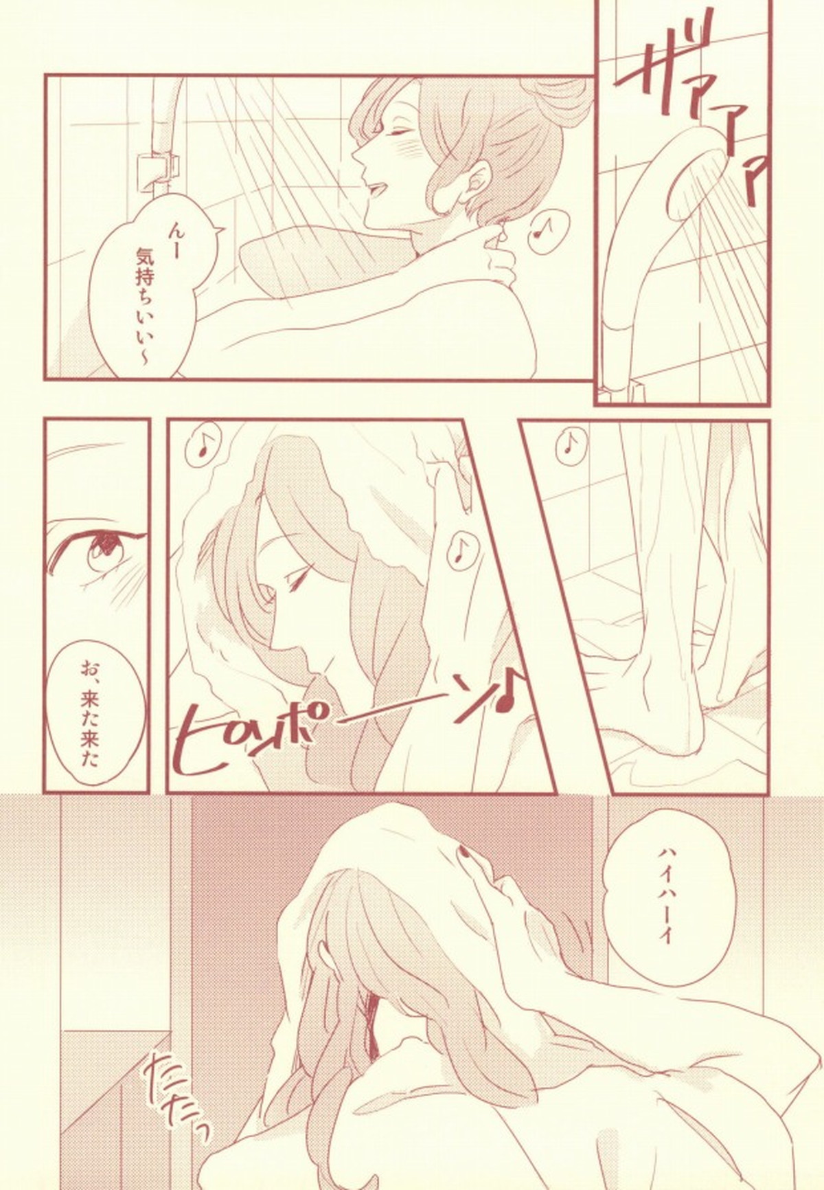 monchérie【うたの☆プリンスさまっ♪/りんりゅう】 page 16