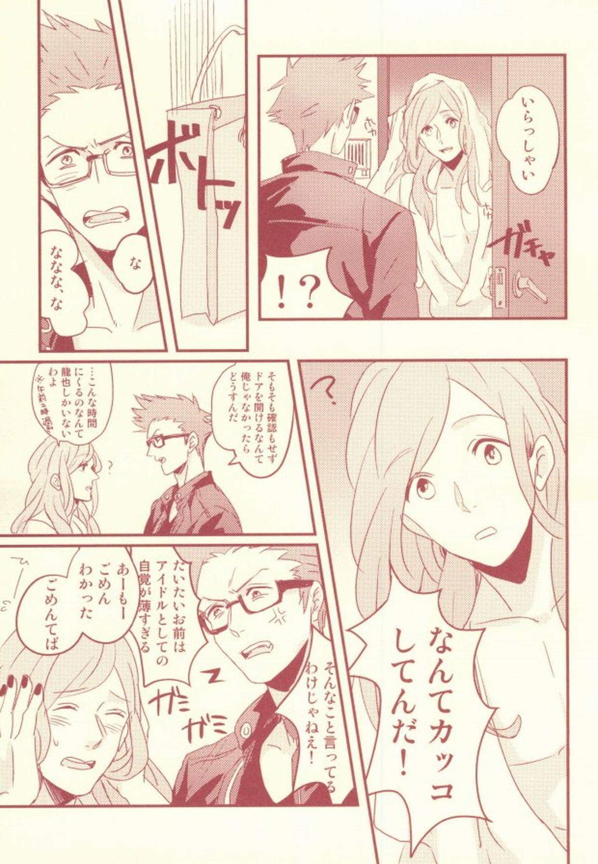 monchérie【うたの☆プリンスさまっ♪/りんりゅう】 page 17