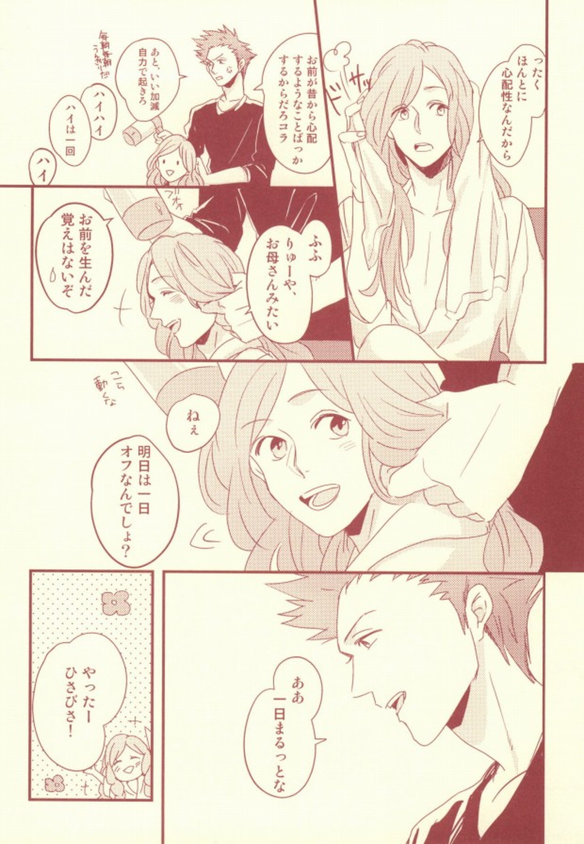 monchérie【うたの☆プリンスさまっ♪/りんりゅう】 page 18