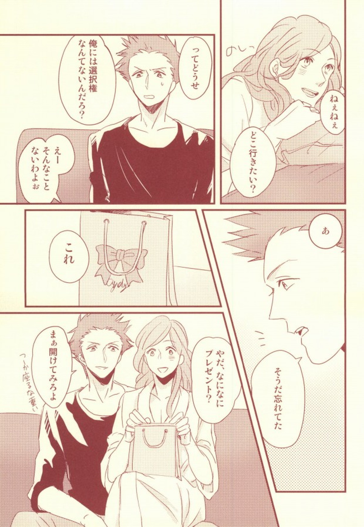 monchérie【うたの☆プリンスさまっ♪/りんりゅう】 page 19