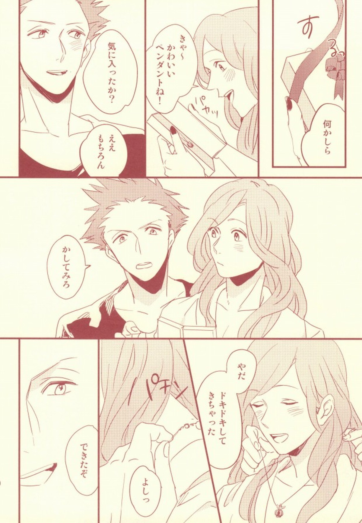 monchérie【うたの☆プリンスさまっ♪/りんりゅう】 page 20