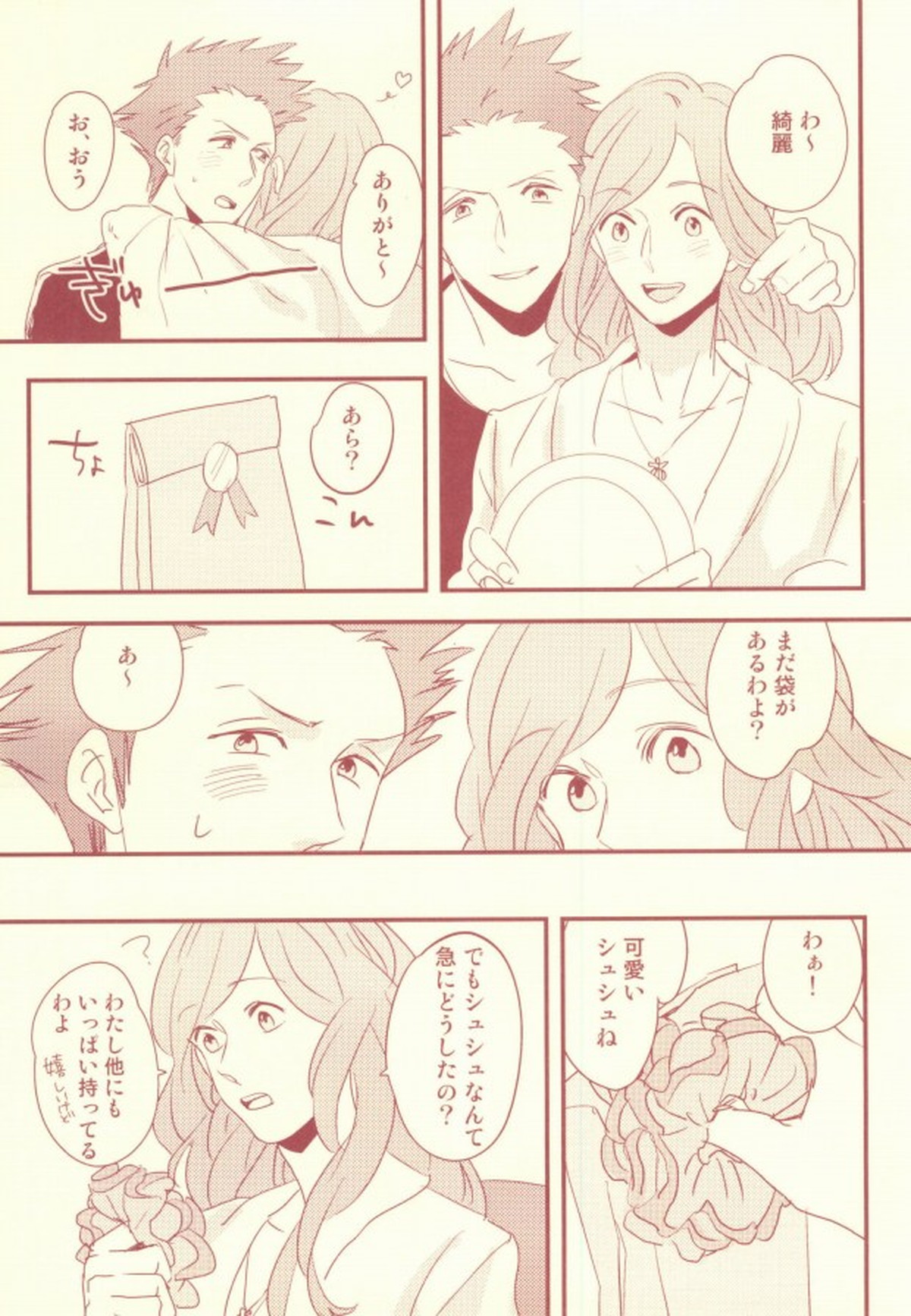monchérie【うたの☆プリンスさまっ♪/りんりゅう】 page 21