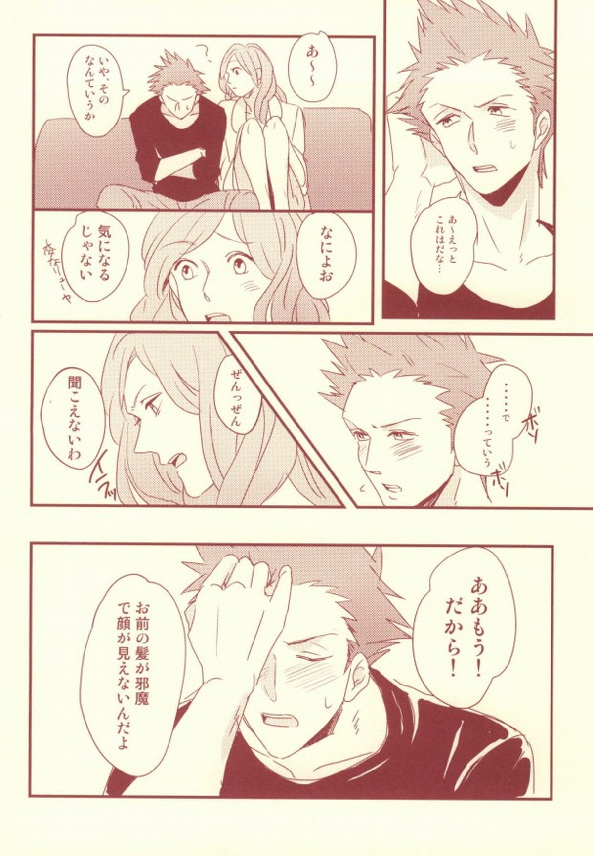 monchérie【うたの☆プリンスさまっ♪/りんりゅう】 page 22