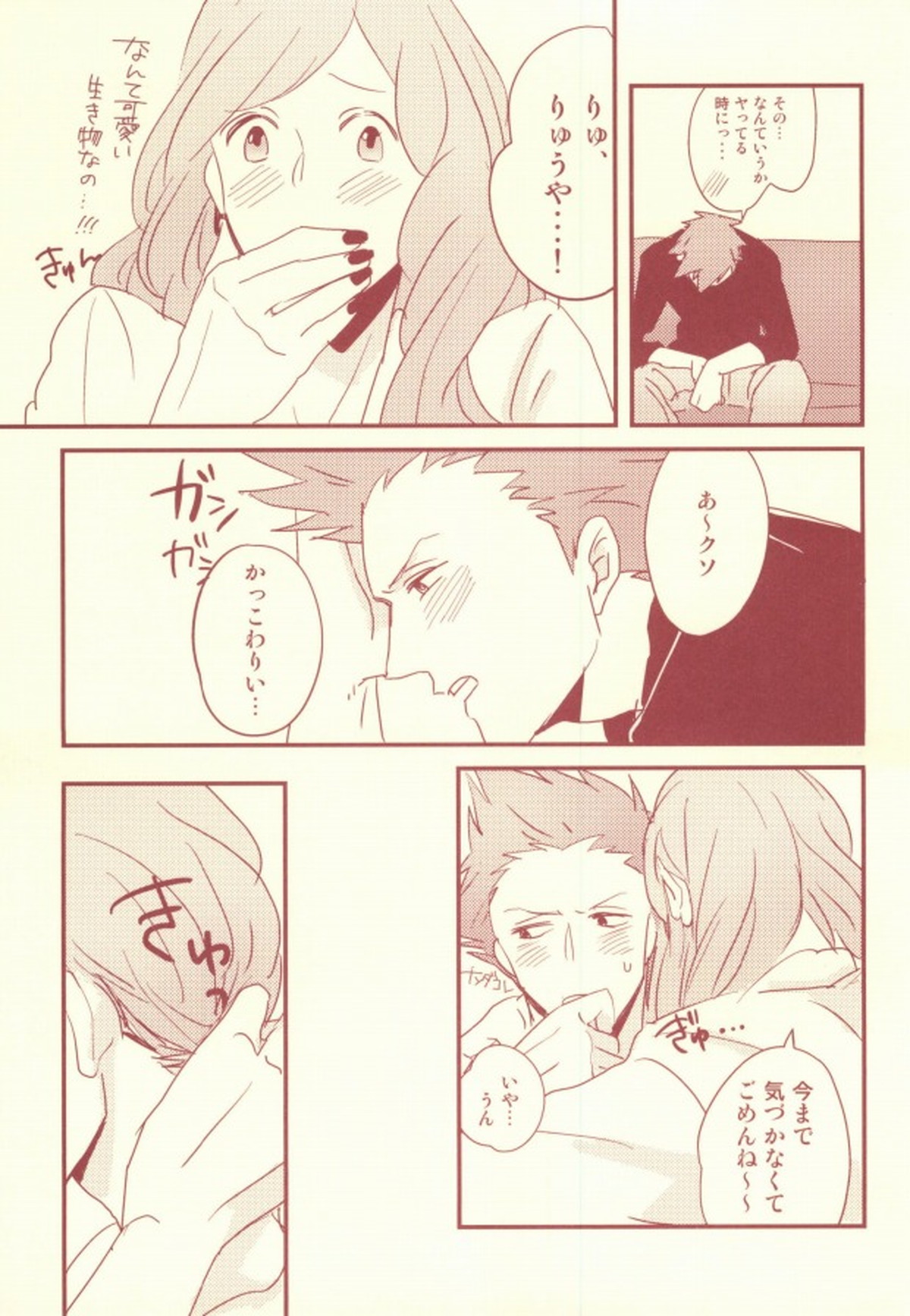 monchérie【うたの☆プリンスさまっ♪/りんりゅう】 page 23