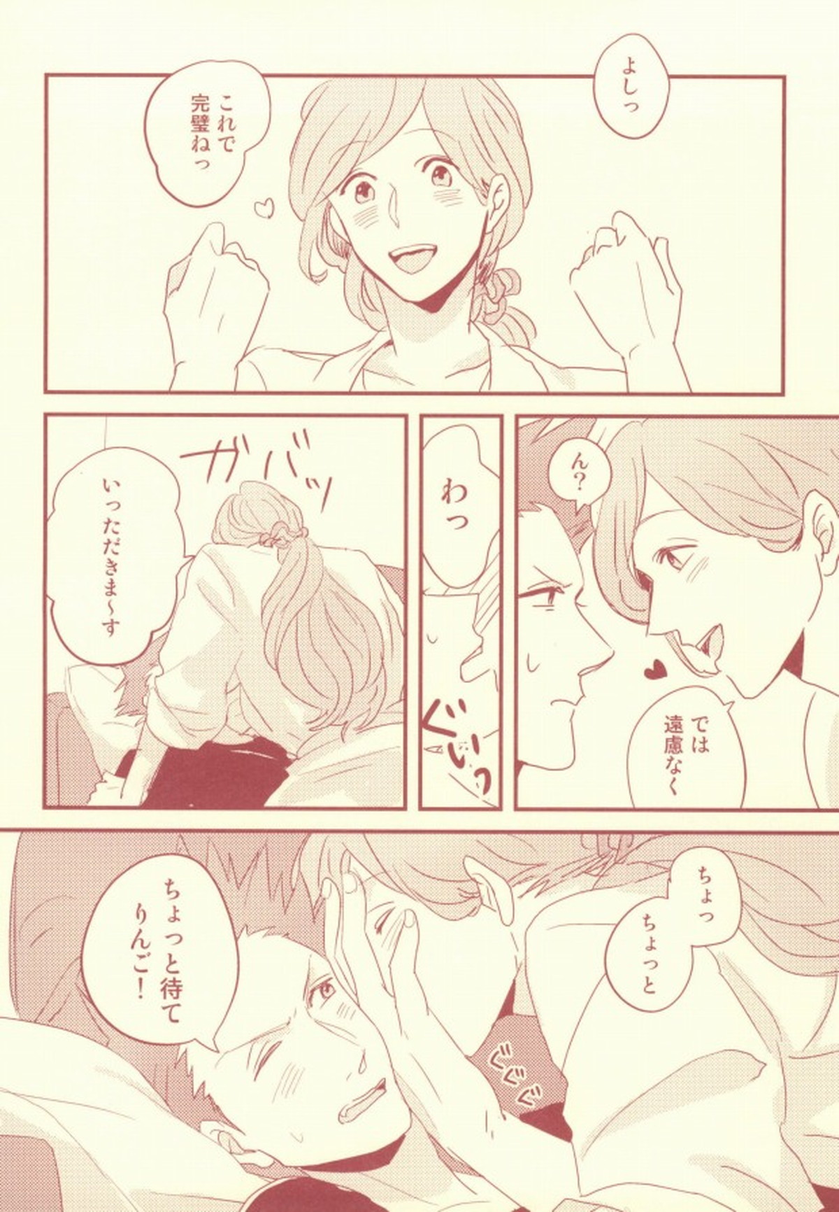 monchérie【うたの☆プリンスさまっ♪/りんりゅう】 page 24