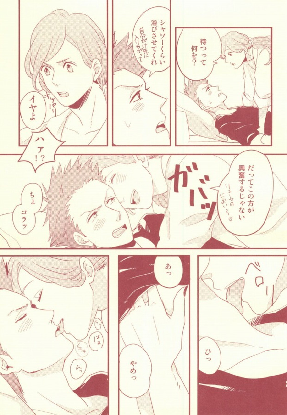 monchérie【うたの☆プリンスさまっ♪/りんりゅう】 page 25