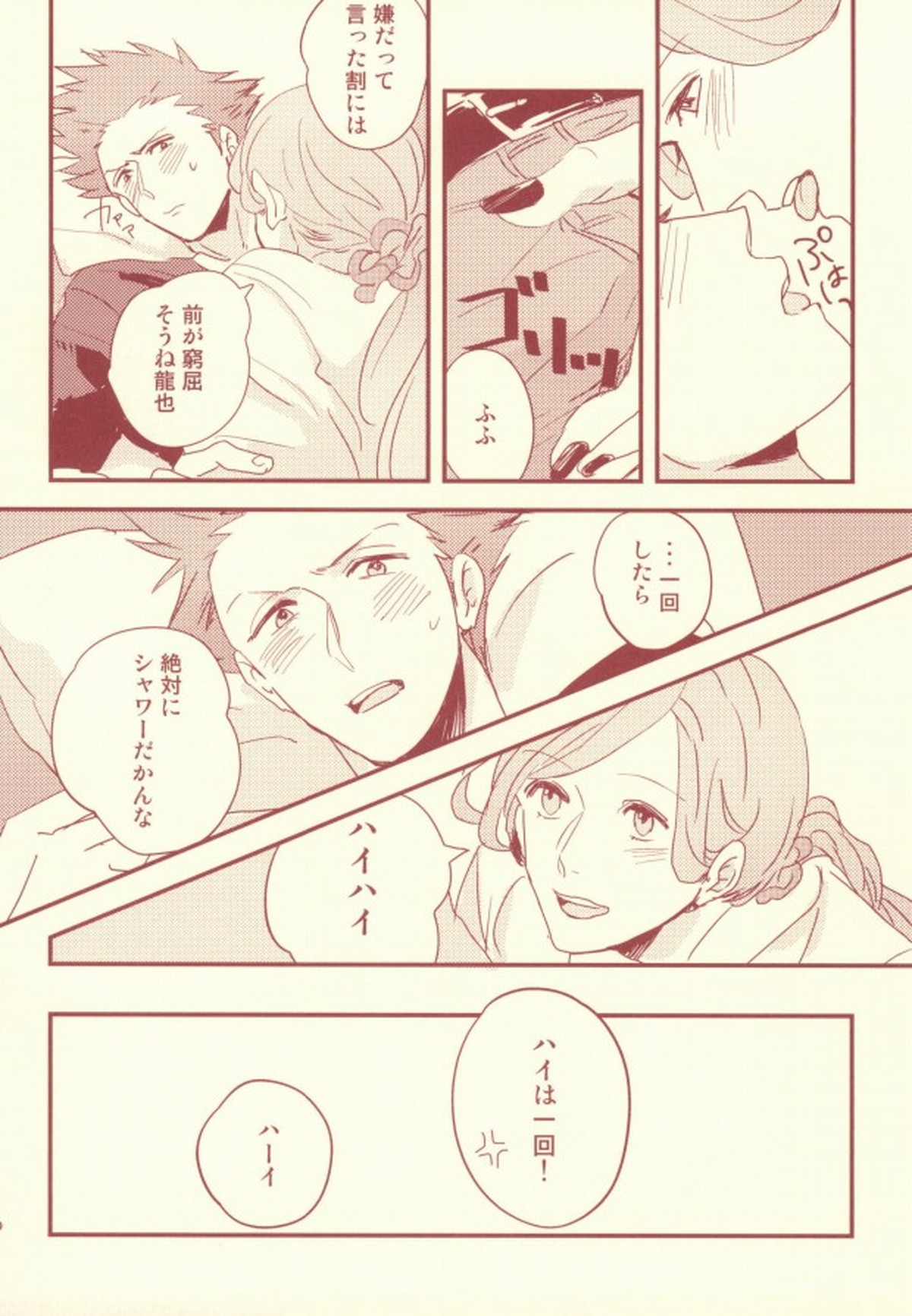 monchérie【うたの☆プリンスさまっ♪/りんりゅう】 page 26