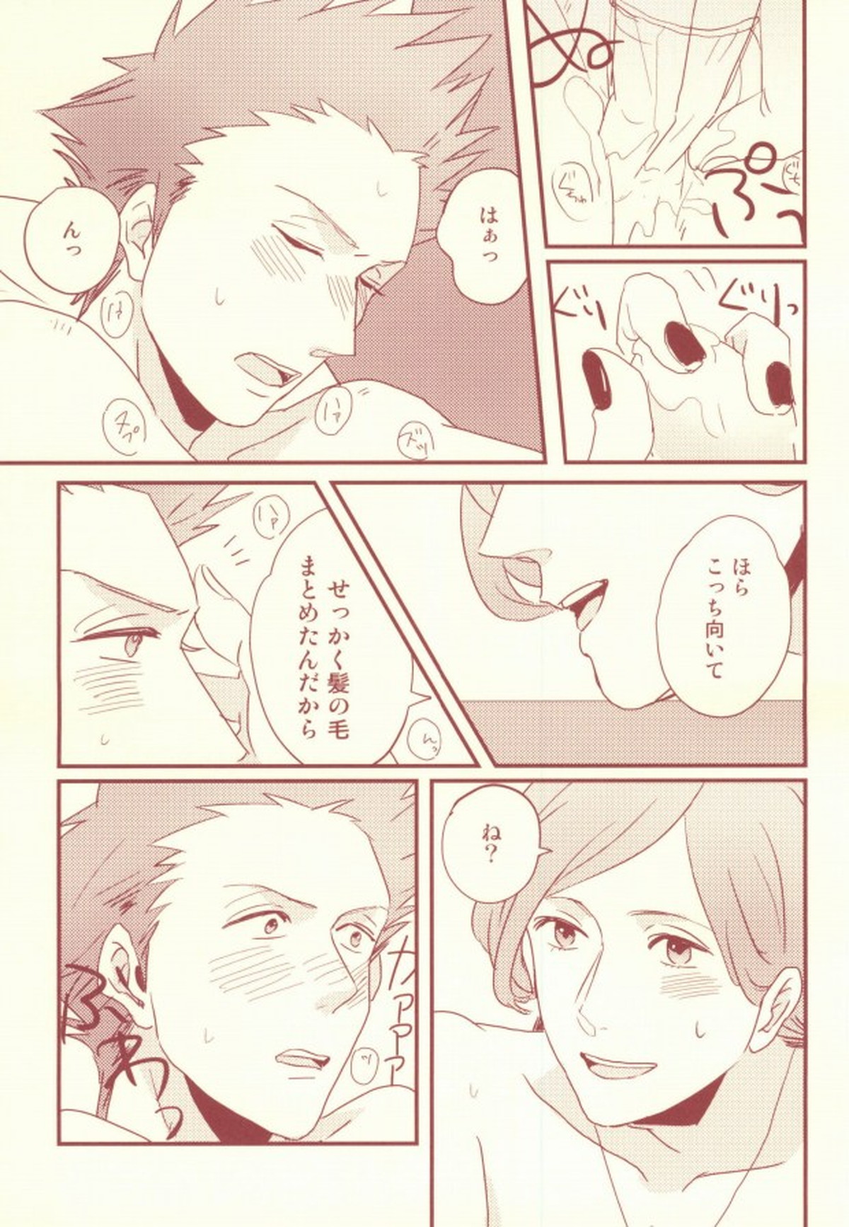 monchérie【うたの☆プリンスさまっ♪/りんりゅう】 page 27