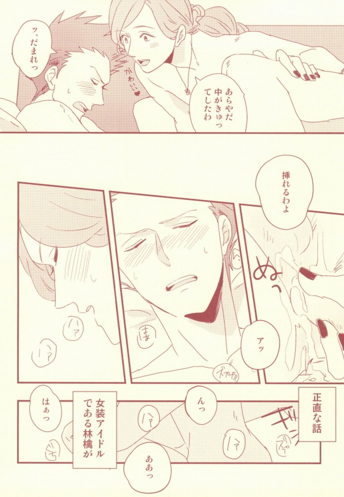 monchérie【うたの☆プリンスさまっ♪/りんりゅう】 page 28