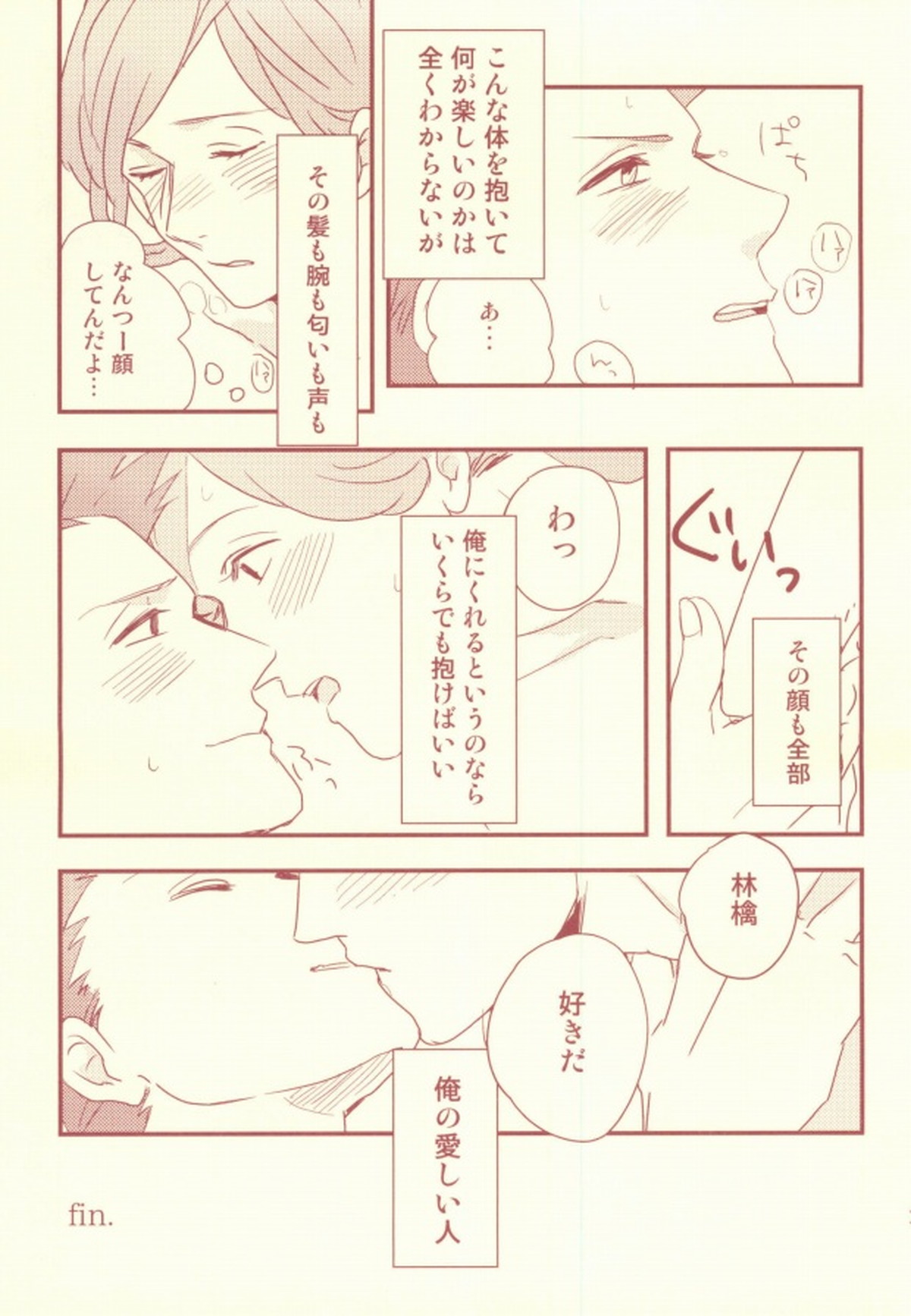 monchérie【うたの☆プリンスさまっ♪/りんりゅう】 page 29