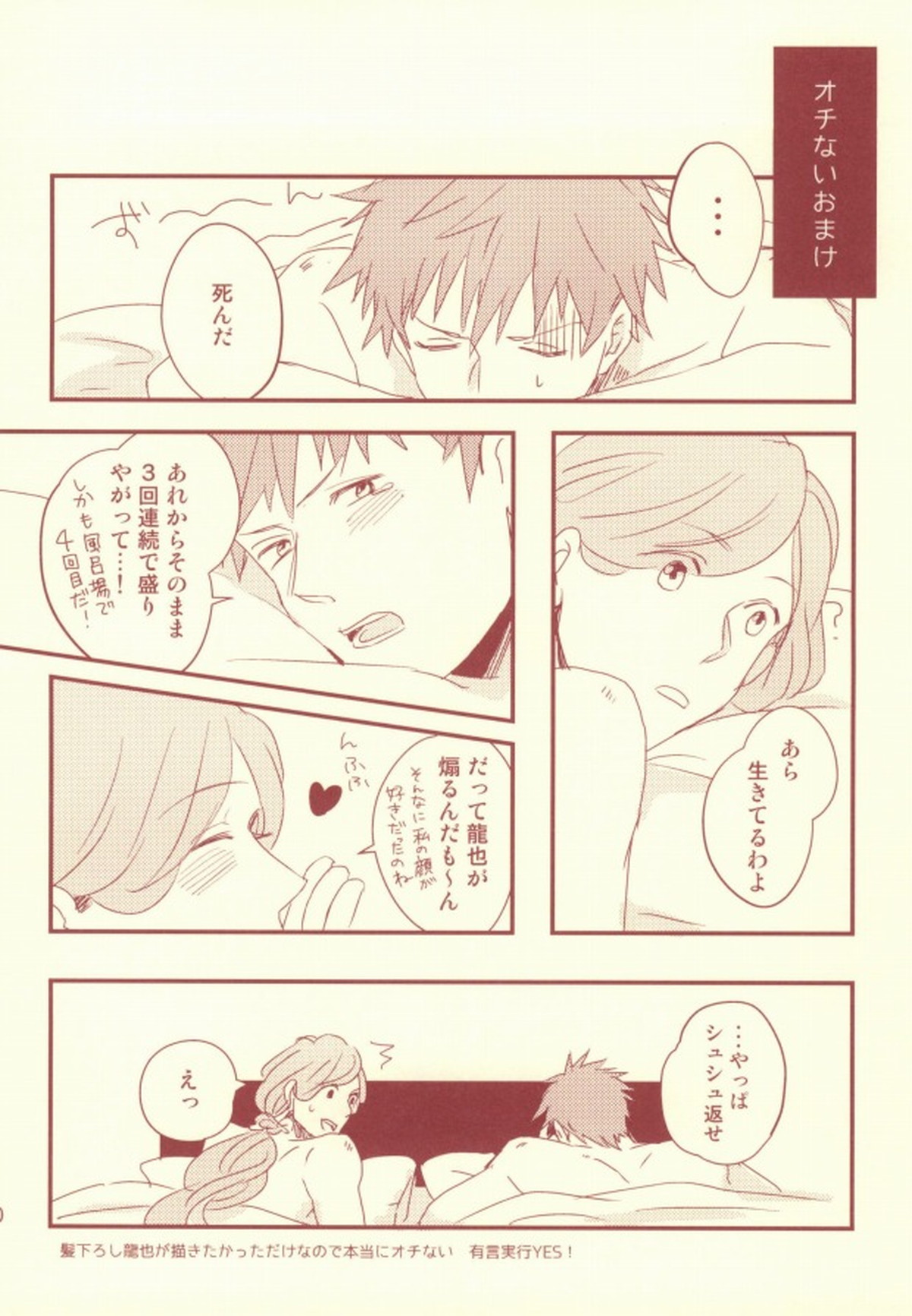 monchérie【うたの☆プリンスさまっ♪/りんりゅう】 page 30