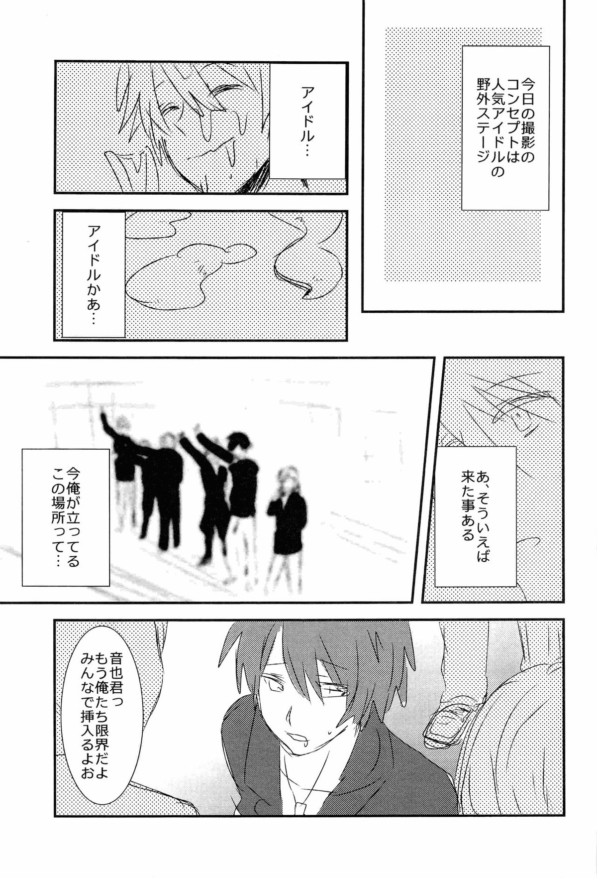 WELCOME TO CRAZY WORLD【うたの☆プリンスさまっ♪/モブトキ】 page 11