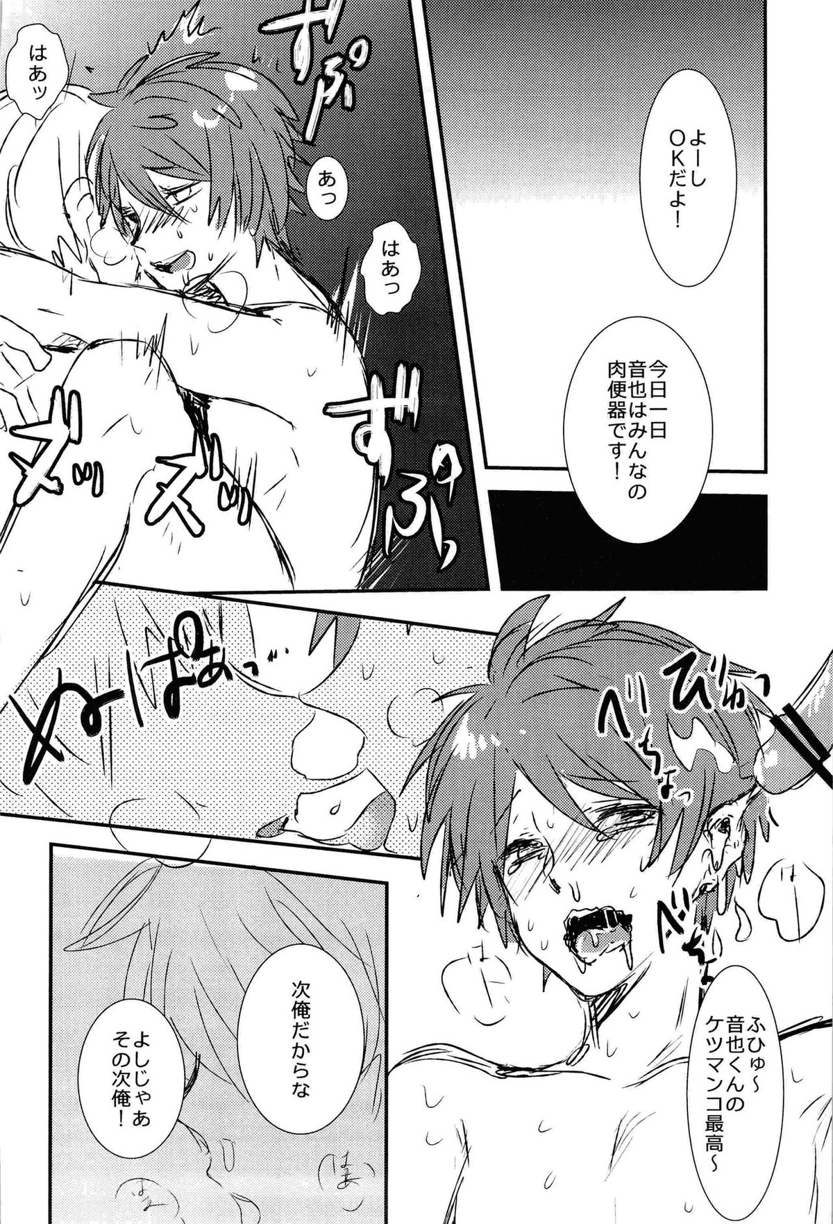 WELCOME TO CRAZY WORLD【うたの☆プリンスさまっ♪/モブトキ】 page 12