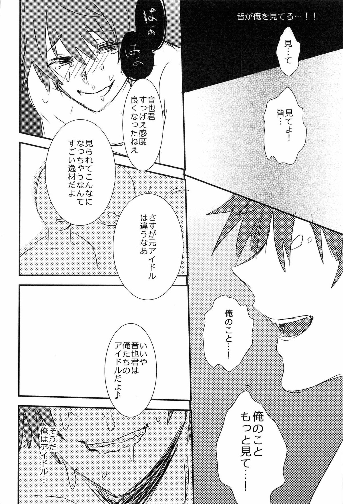 WELCOME TO CRAZY WORLD【うたの☆プリンスさまっ♪/モブトキ】 page 14