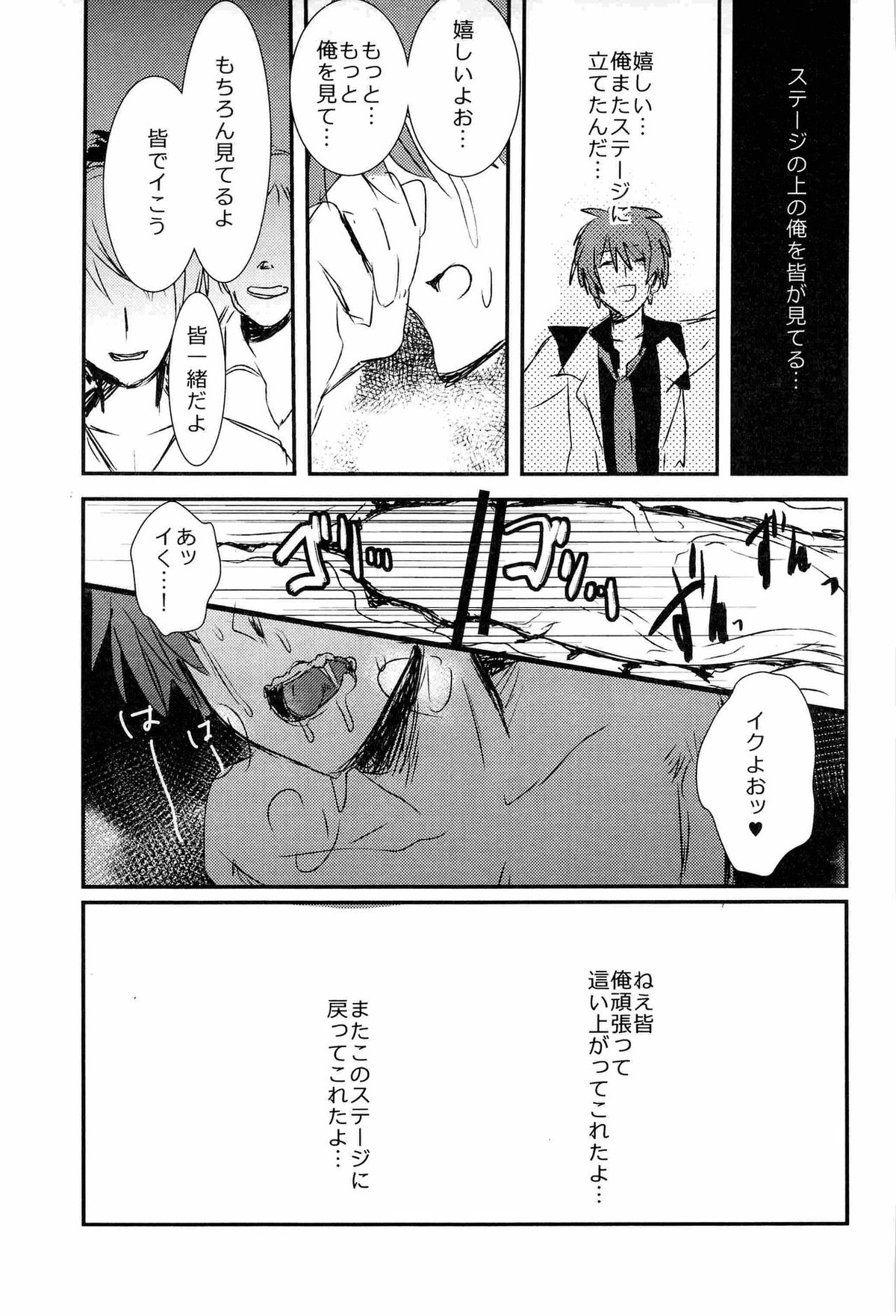 WELCOME TO CRAZY WORLD【うたの☆プリンスさまっ♪/モブトキ】 page 15