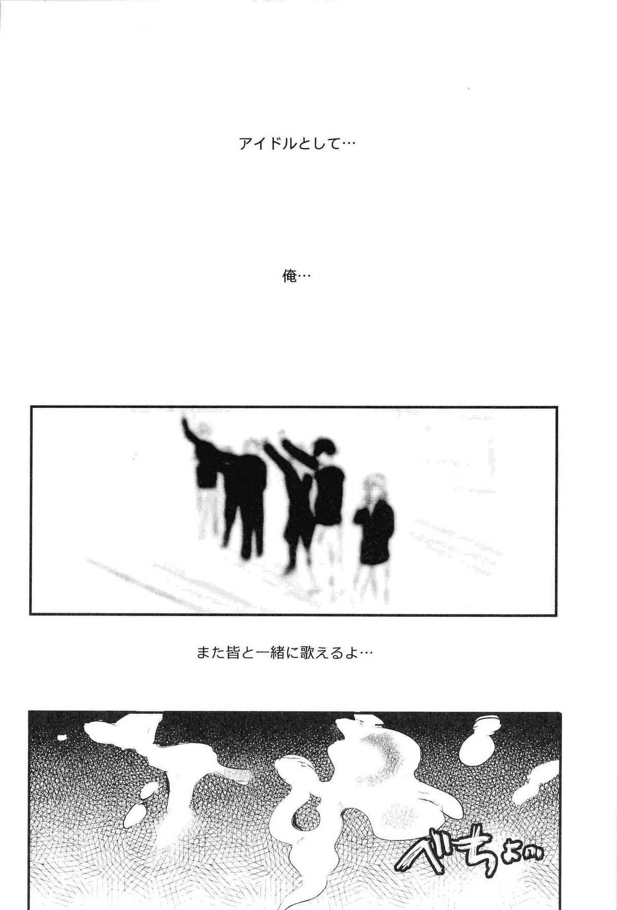 WELCOME TO CRAZY WORLD【うたの☆プリンスさまっ♪/モブトキ】 page 16