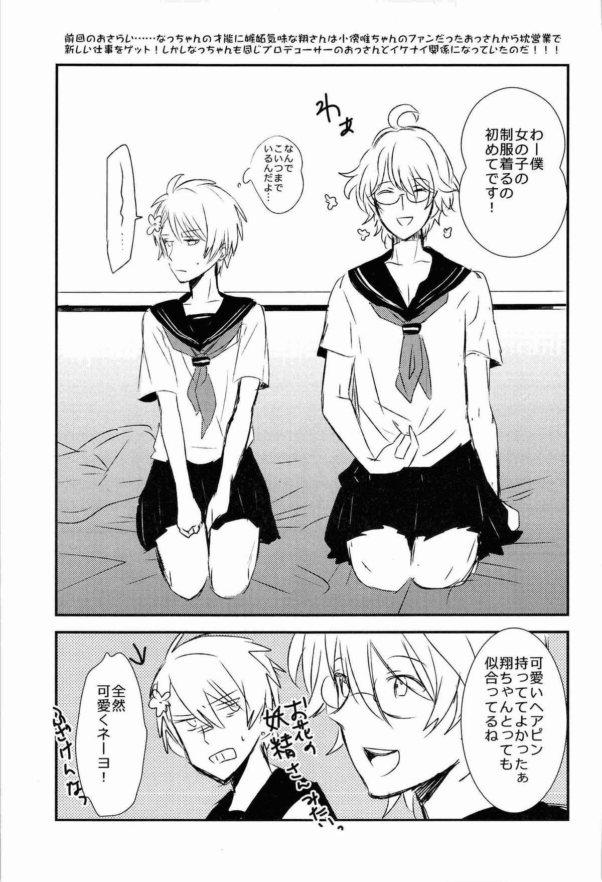 WELCOME TO CRAZY WORLD【うたの☆プリンスさまっ♪/モブトキ】 page 17