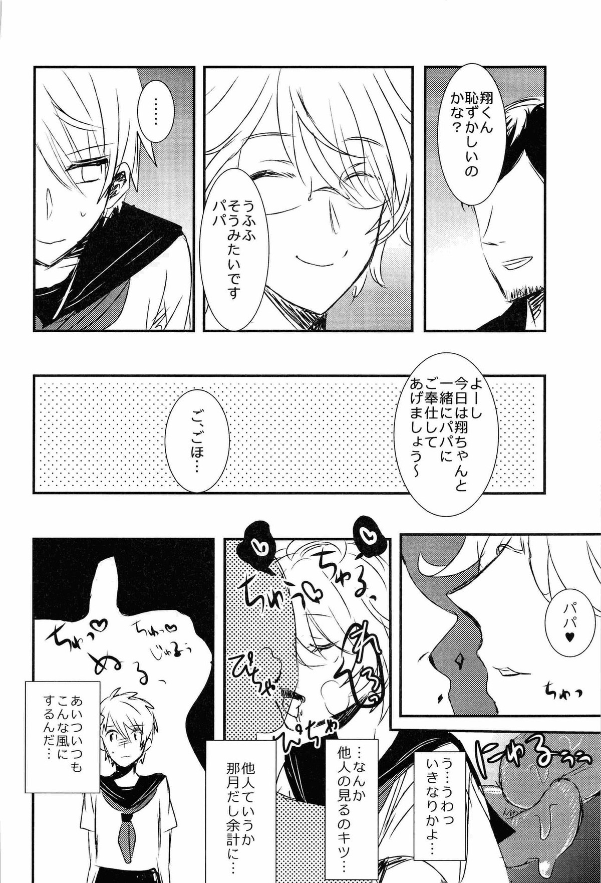WELCOME TO CRAZY WORLD【うたの☆プリンスさまっ♪/モブトキ】 page 18