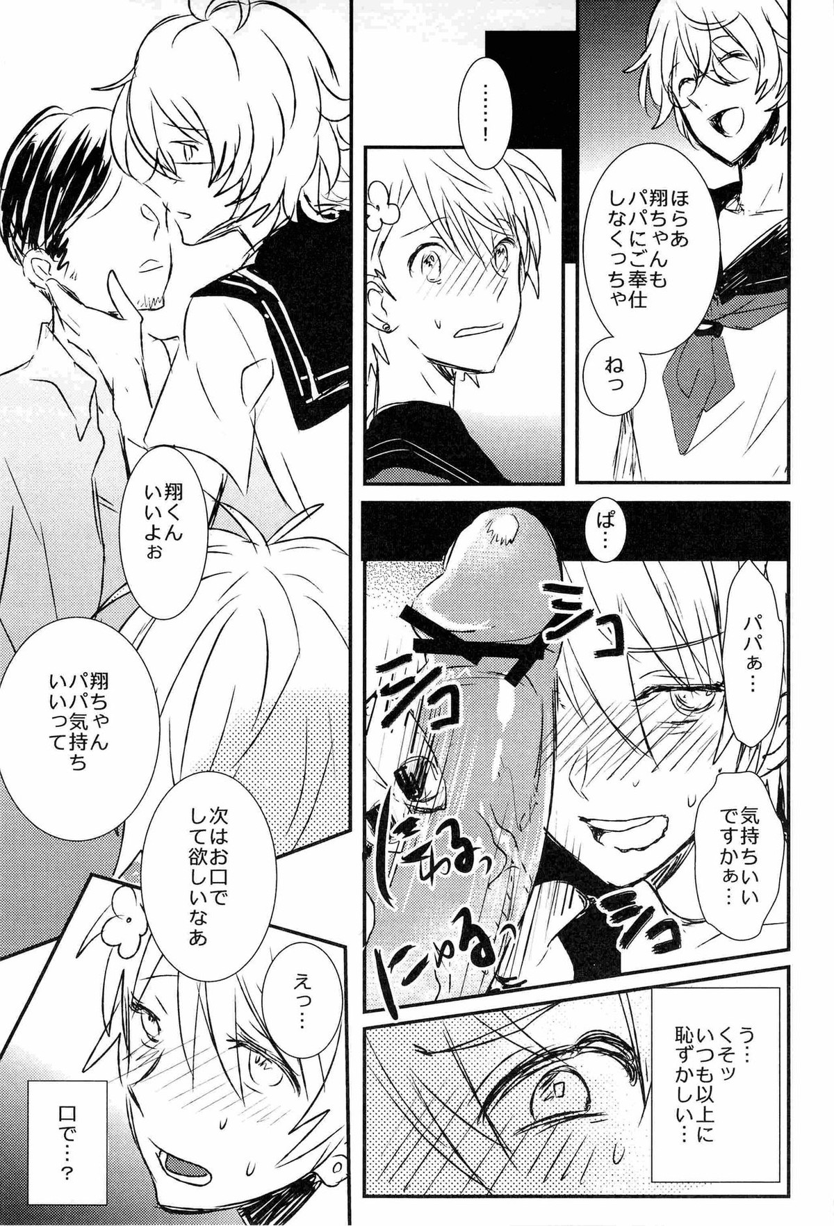 WELCOME TO CRAZY WORLD【うたの☆プリンスさまっ♪/モブトキ】 page 19