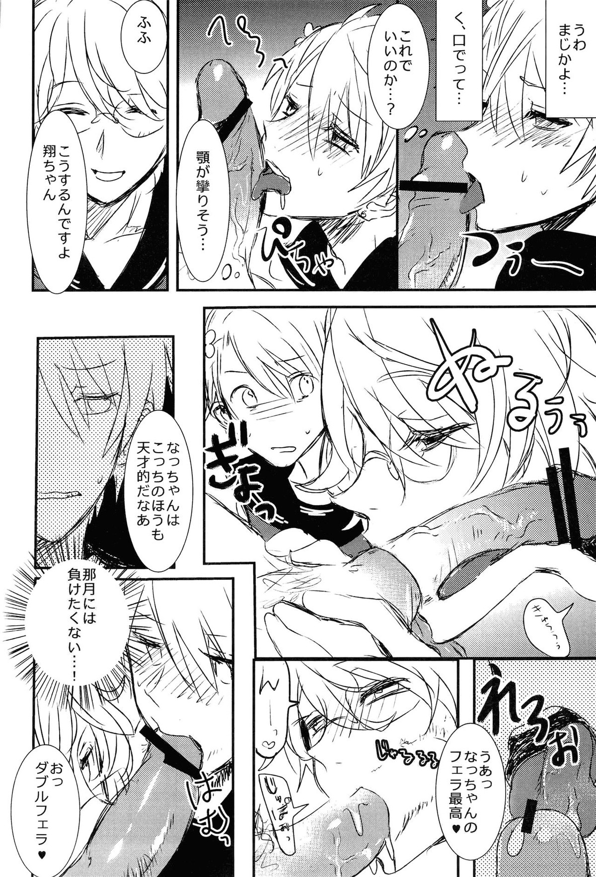 WELCOME TO CRAZY WORLD【うたの☆プリンスさまっ♪/モブトキ】 page 20