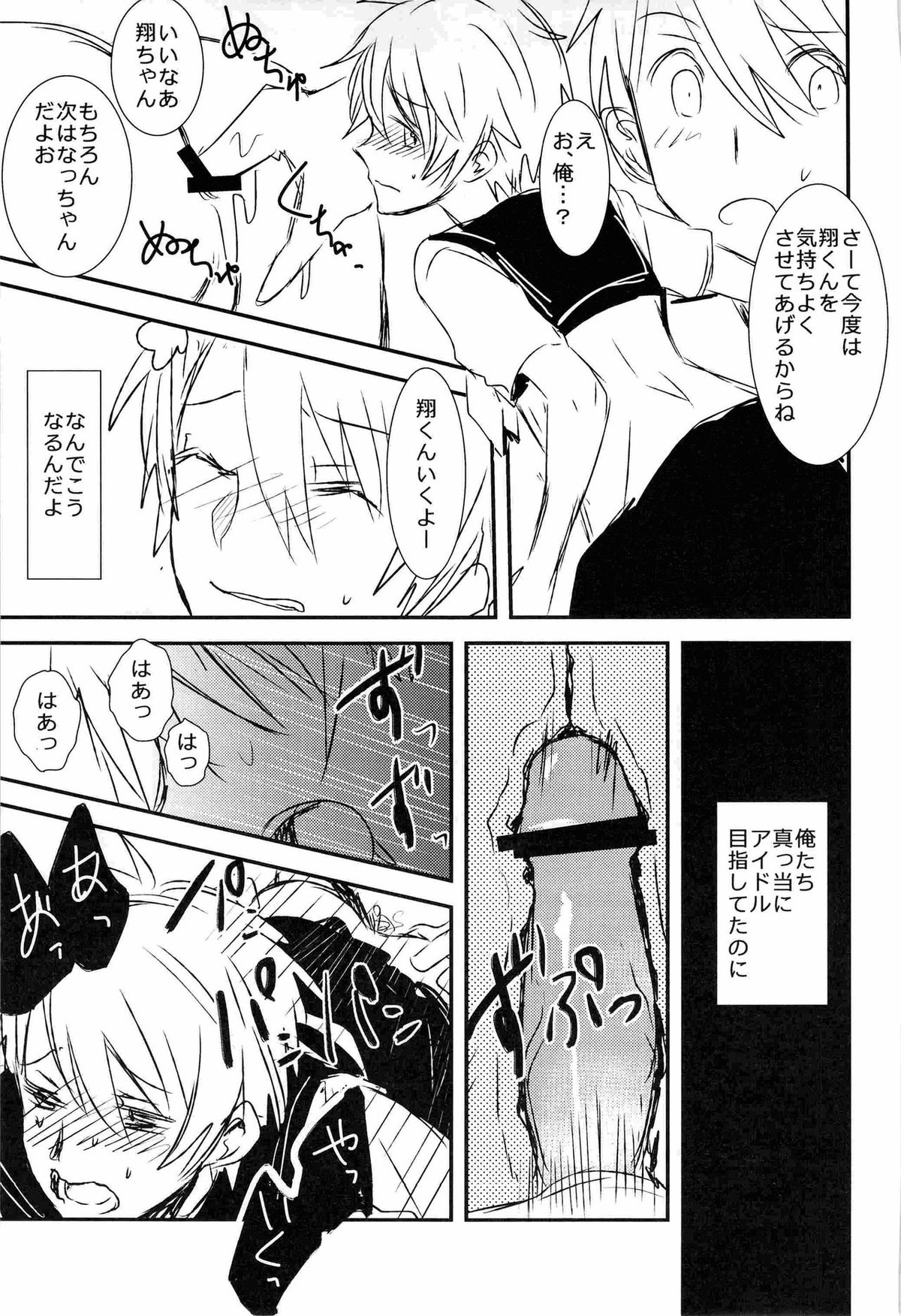 WELCOME TO CRAZY WORLD【うたの☆プリンスさまっ♪/モブトキ】 page 21