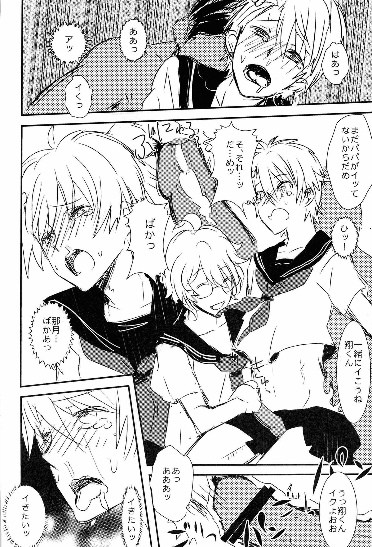 WELCOME TO CRAZY WORLD【うたの☆プリンスさまっ♪/モブトキ】 page 22