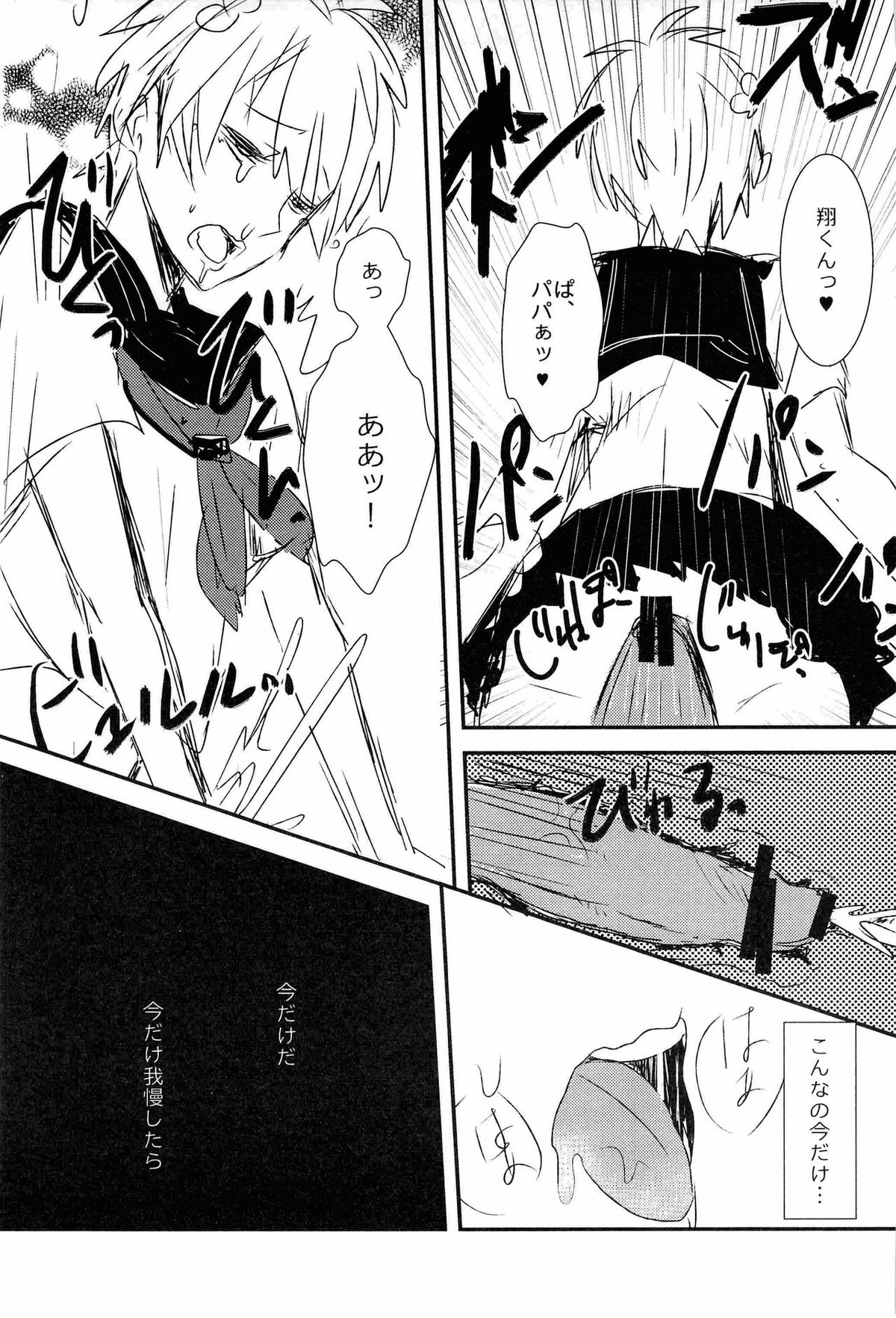WELCOME TO CRAZY WORLD【うたの☆プリンスさまっ♪/モブトキ】 page 23