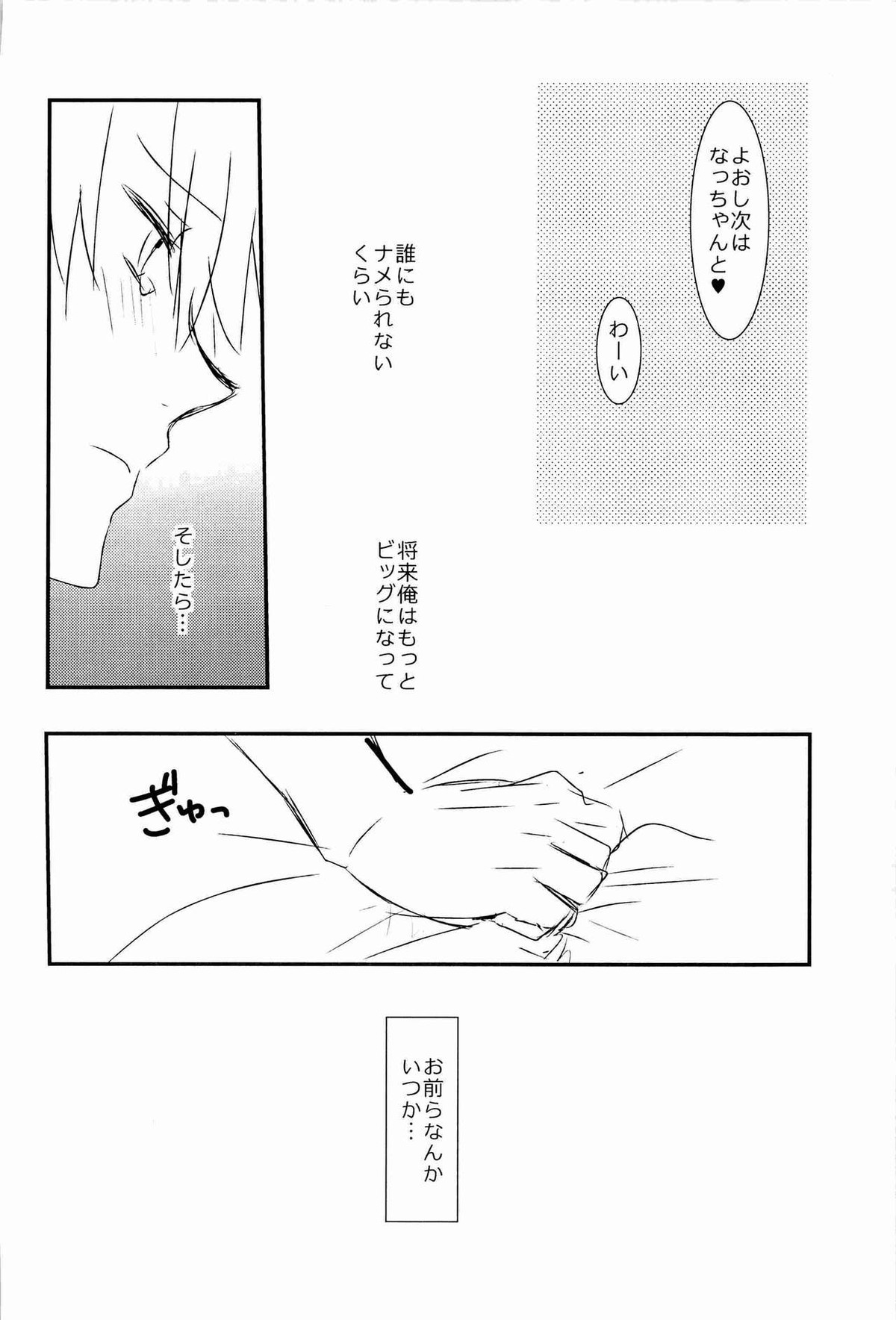 WELCOME TO CRAZY WORLD【うたの☆プリンスさまっ♪/モブトキ】 page 24