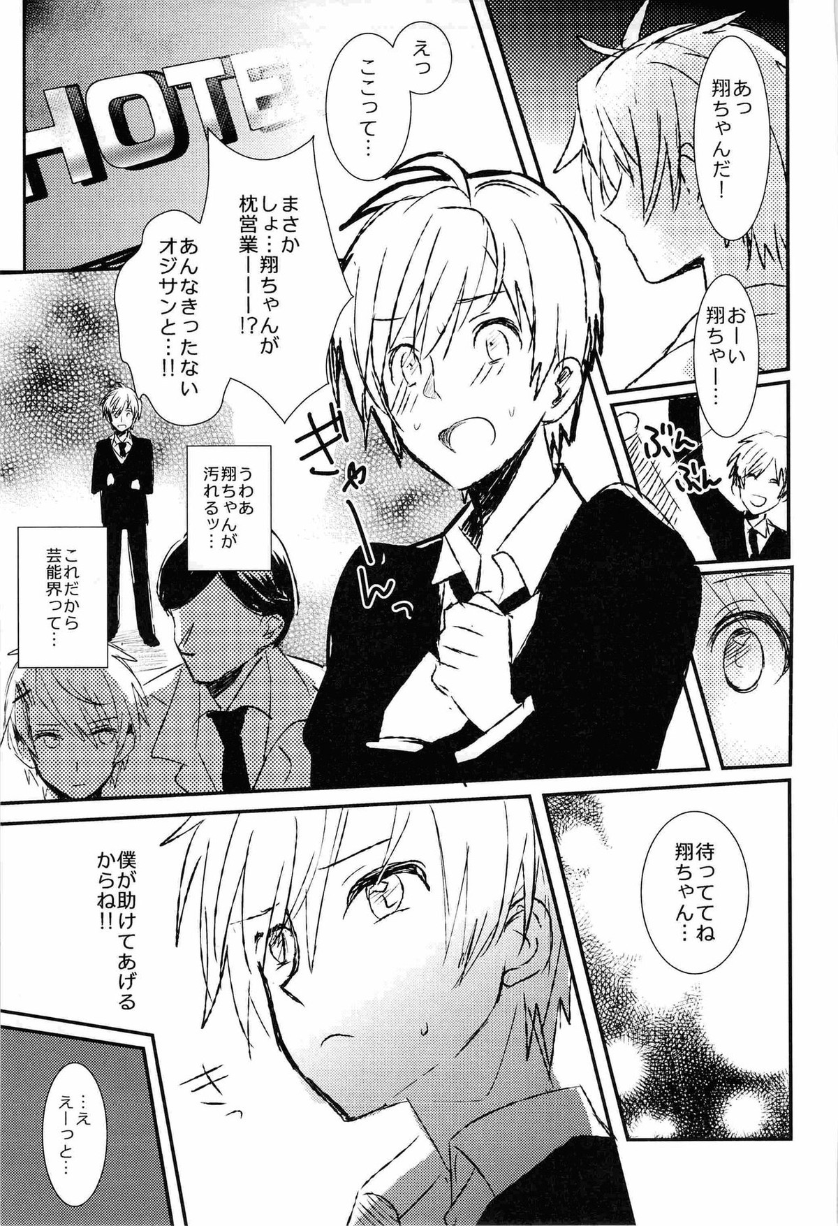 WELCOME TO CRAZY WORLD【うたの☆プリンスさまっ♪/モブトキ】 page 25