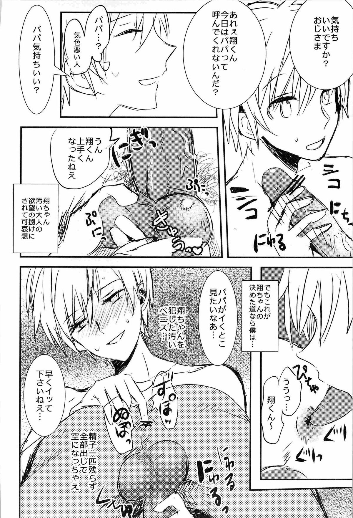 WELCOME TO CRAZY WORLD【うたの☆プリンスさまっ♪/モブトキ】 page 26