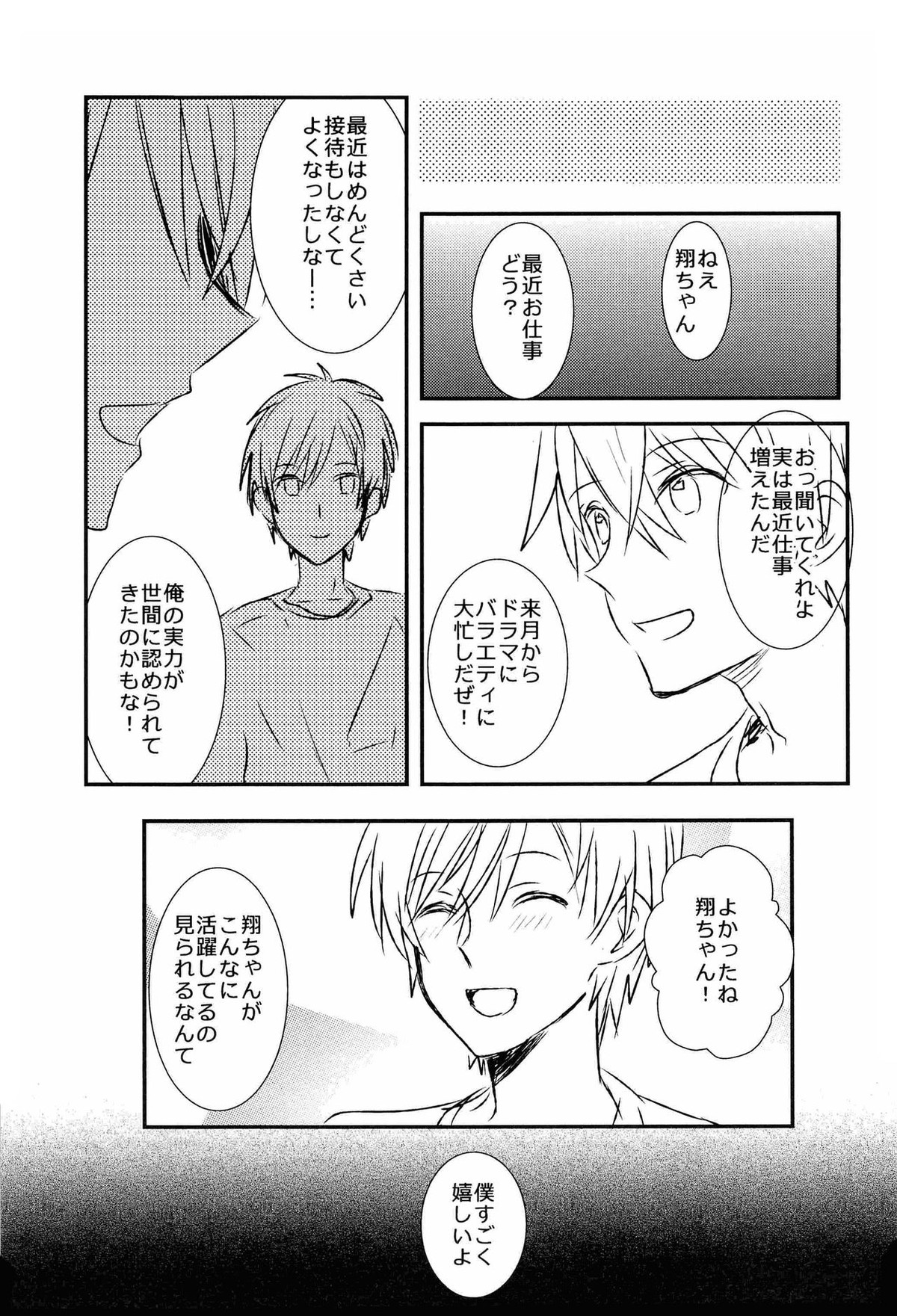 WELCOME TO CRAZY WORLD【うたの☆プリンスさまっ♪/モブトキ】 page 27