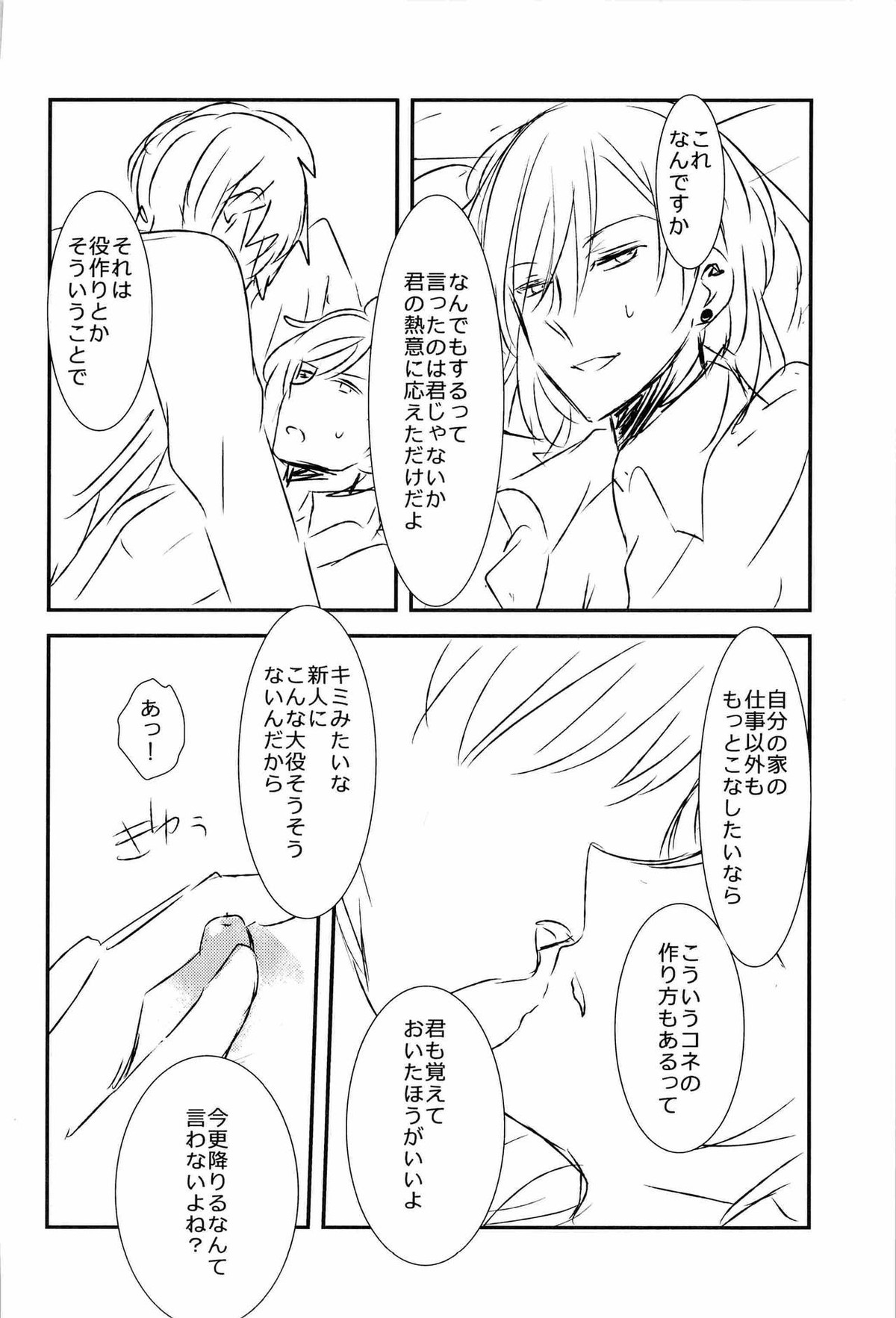 WELCOME TO CRAZY WORLD【うたの☆プリンスさまっ♪/モブトキ】 page 28