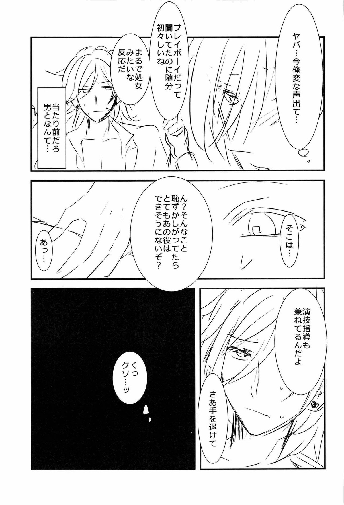 WELCOME TO CRAZY WORLD【うたの☆プリンスさまっ♪/モブトキ】 page 29