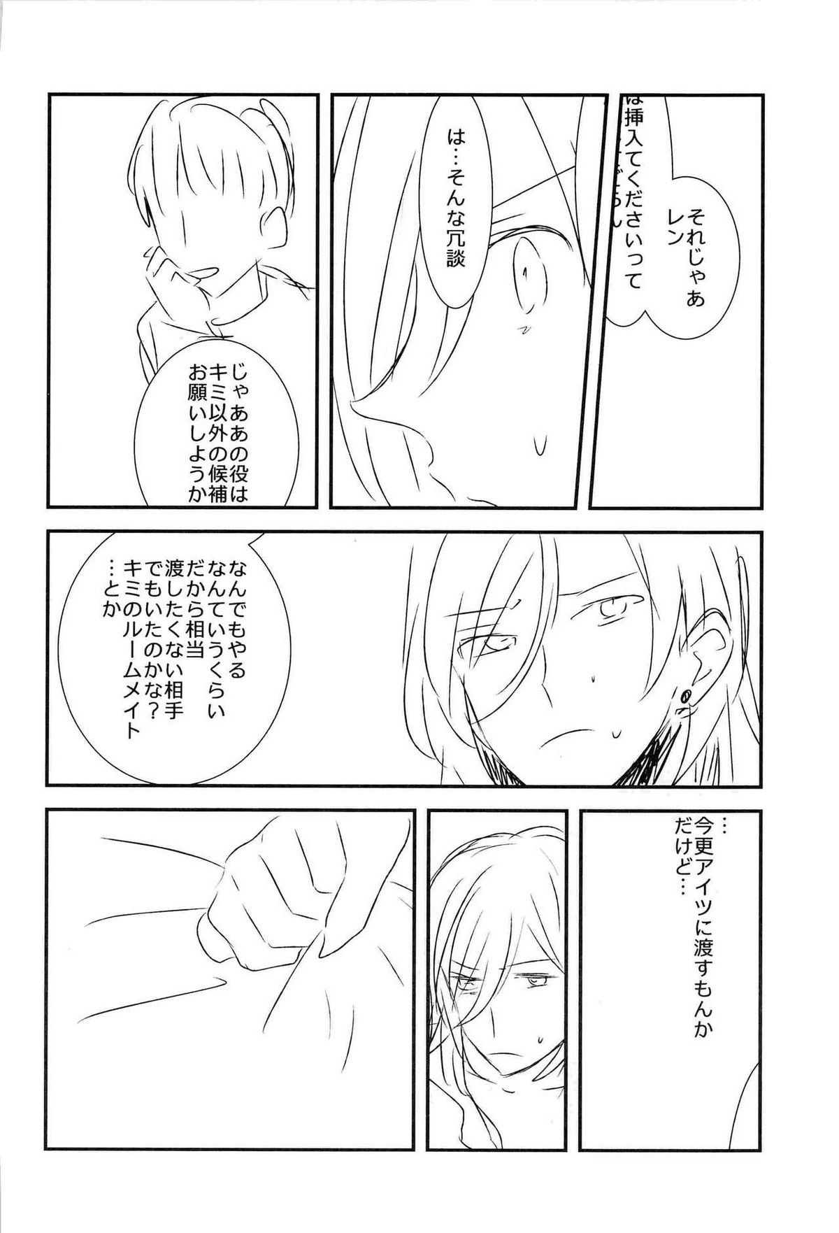 WELCOME TO CRAZY WORLD【うたの☆プリンスさまっ♪/モブトキ】 page 30
