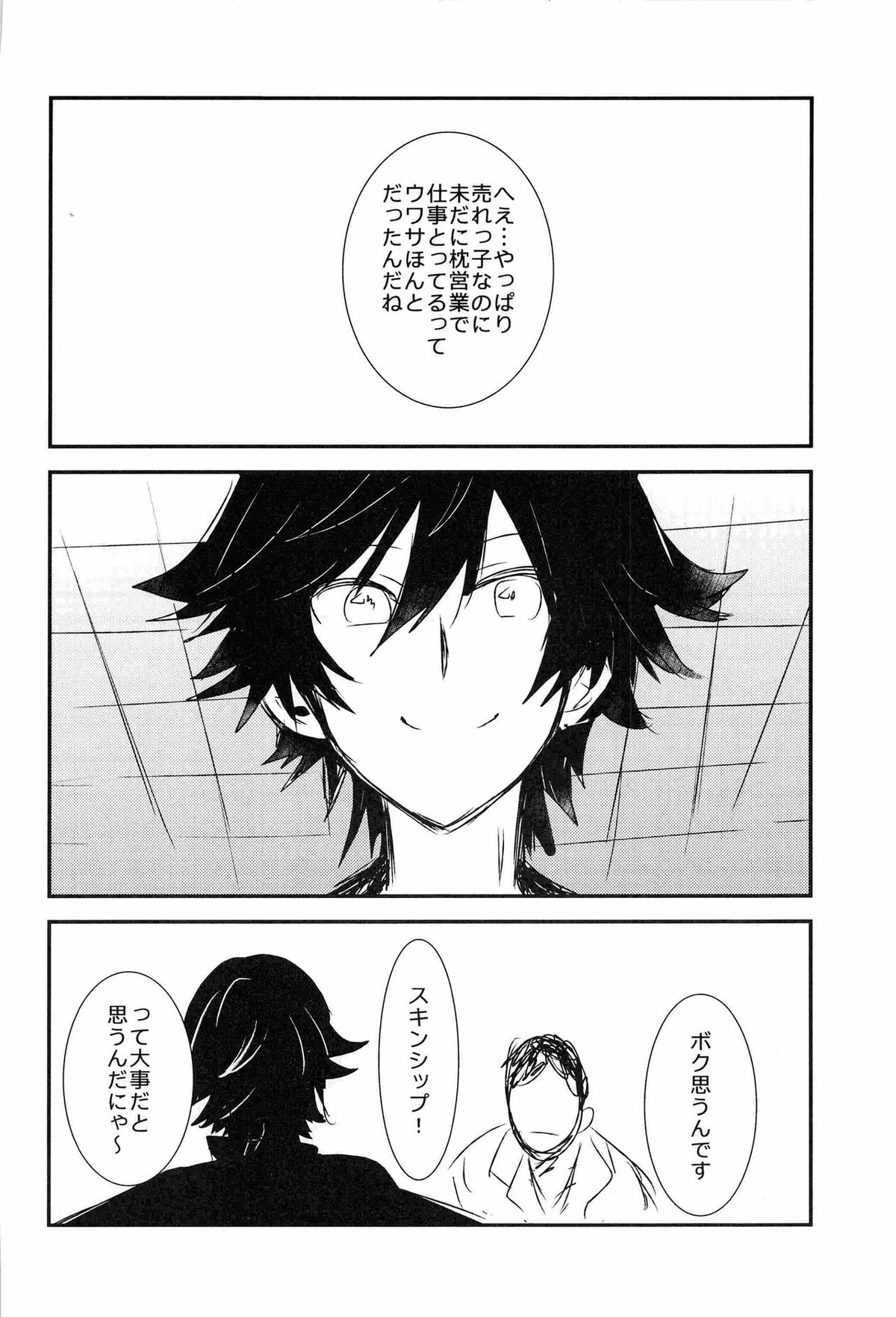 WELCOME TO CRAZY WORLD【うたの☆プリンスさまっ♪/モブトキ】 page 32