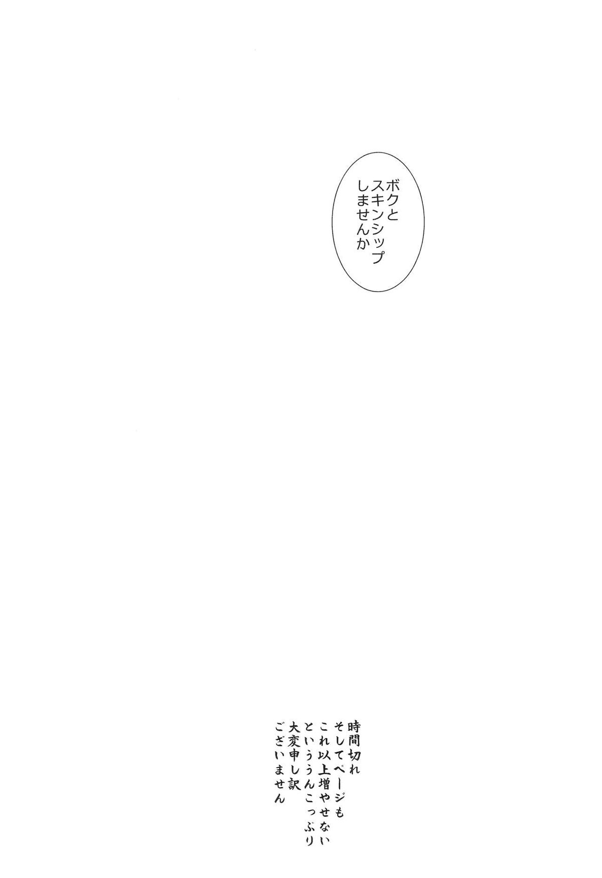 WELCOME TO CRAZY WORLD【うたの☆プリンスさまっ♪/モブトキ】 page 33