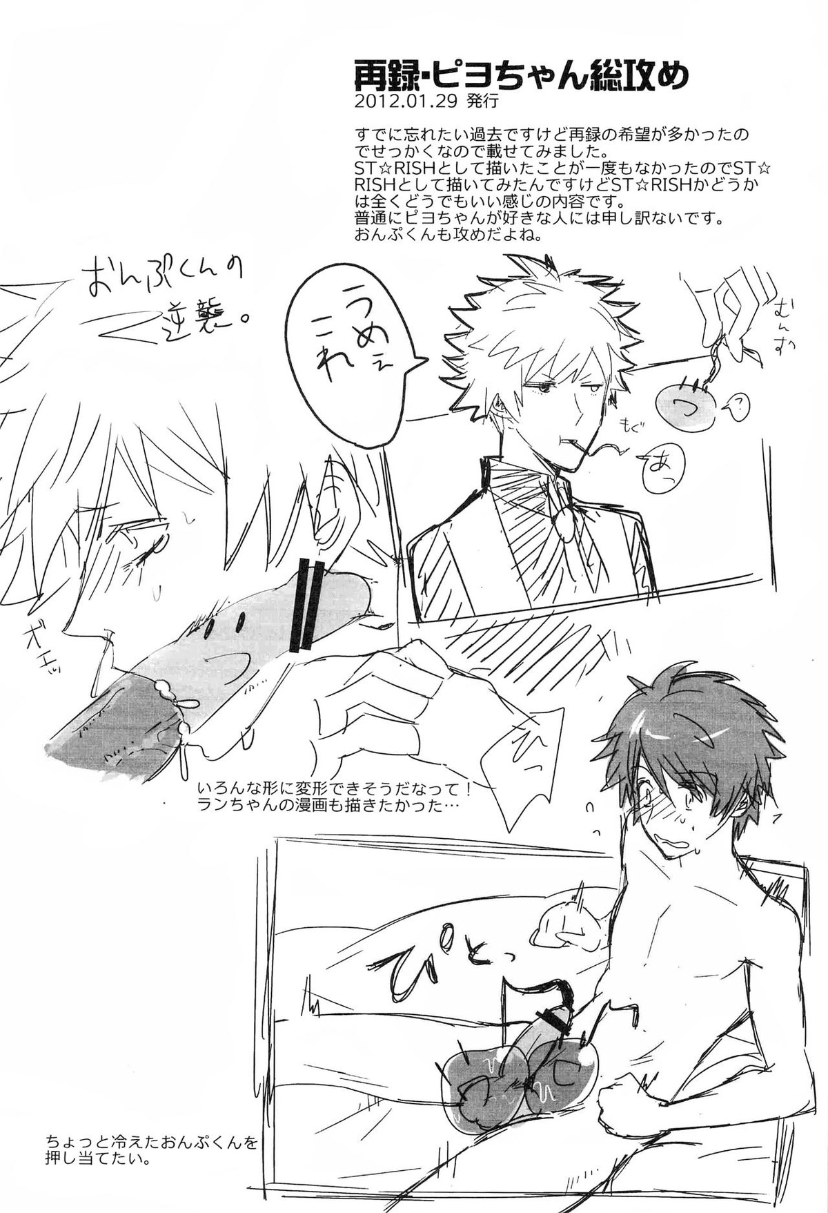 WELCOME TO CRAZY WORLD【うたの☆プリンスさまっ♪/モブトキ】 page 34