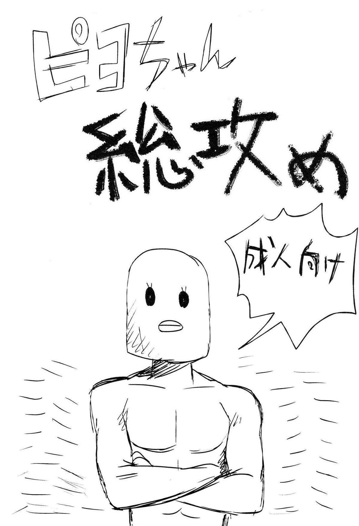WELCOME TO CRAZY WORLD【うたの☆プリンスさまっ♪/モブトキ】 page 35