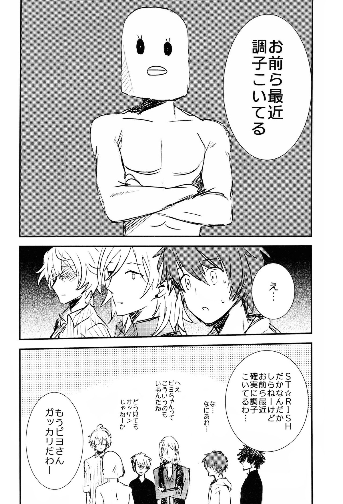 WELCOME TO CRAZY WORLD【うたの☆プリンスさまっ♪/モブトキ】 page 36