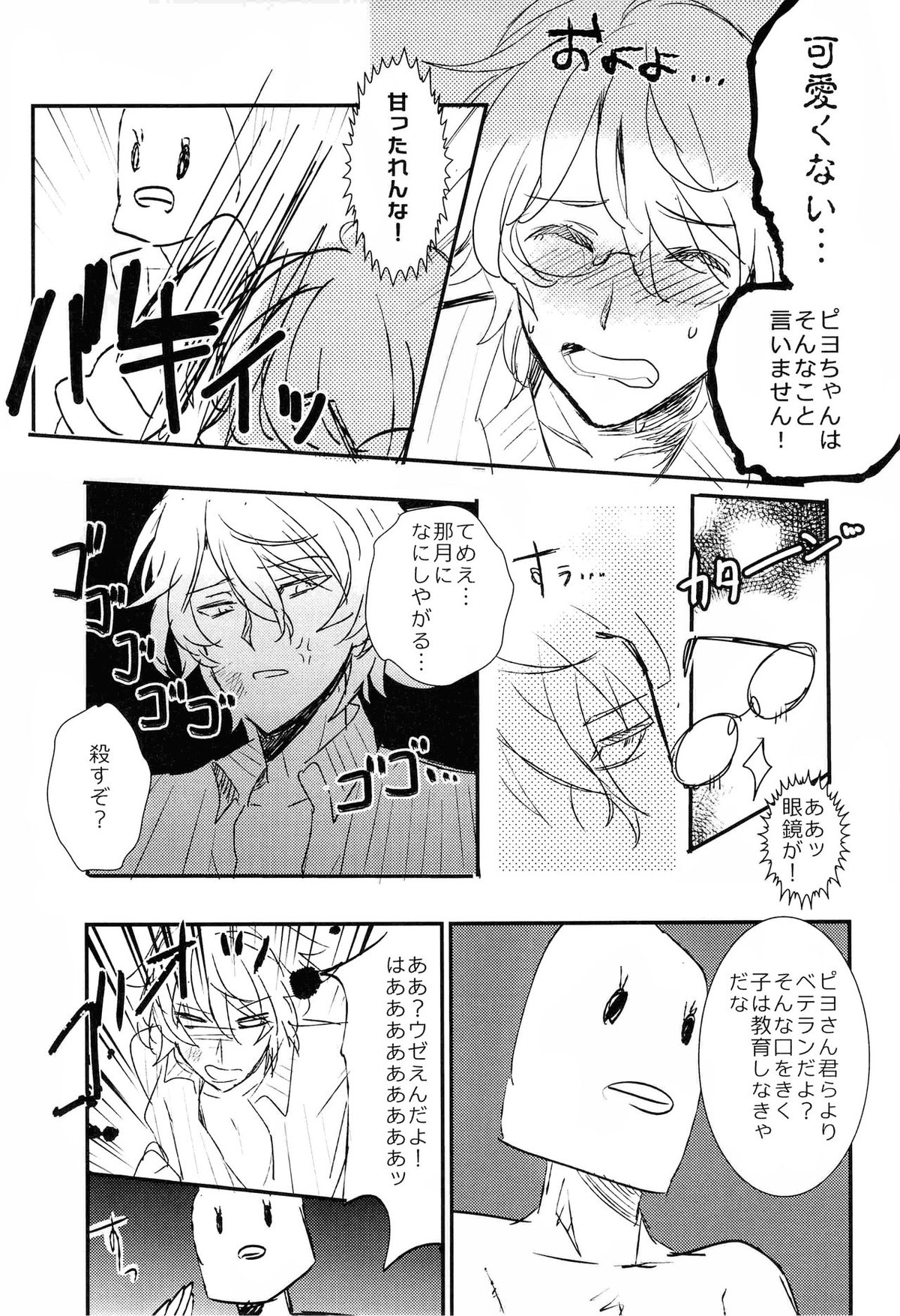 WELCOME TO CRAZY WORLD【うたの☆プリンスさまっ♪/モブトキ】 page 37