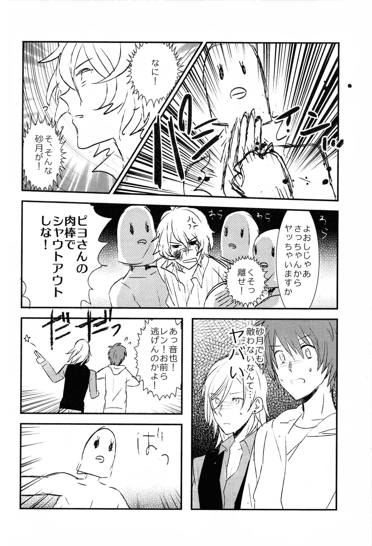 WELCOME TO CRAZY WORLD【うたの☆プリンスさまっ♪/モブトキ】 page 38